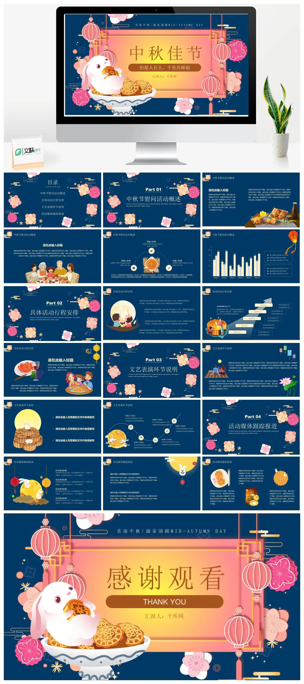 中秋节慰问活动及文艺表演安排PPT