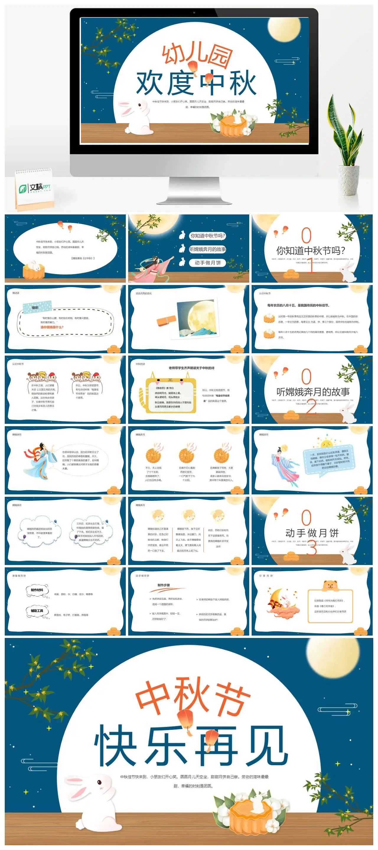 幼儿园欢度中秋节主题活动PPT