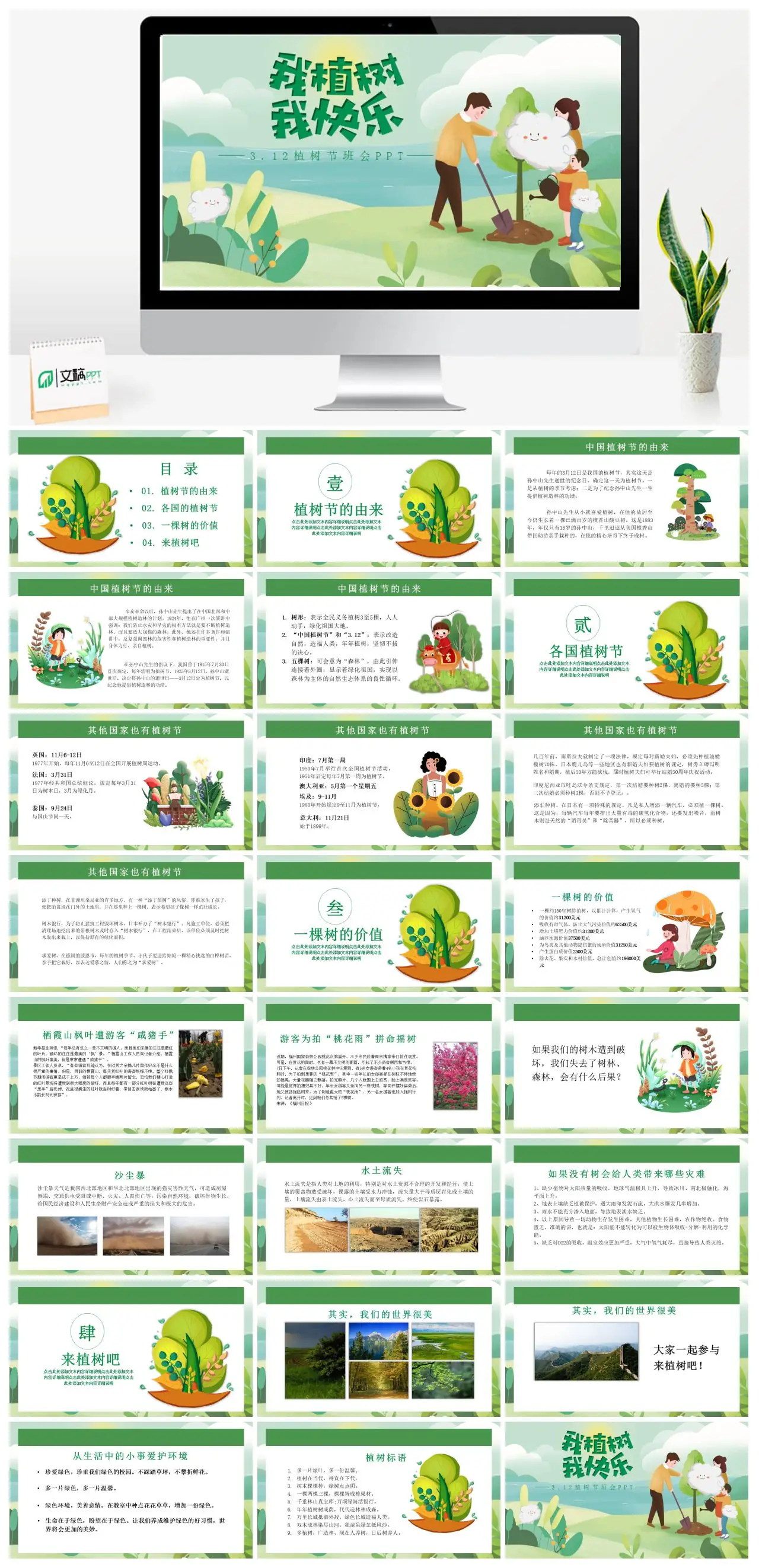 植树节由来与价值及各国植树节介绍PPT