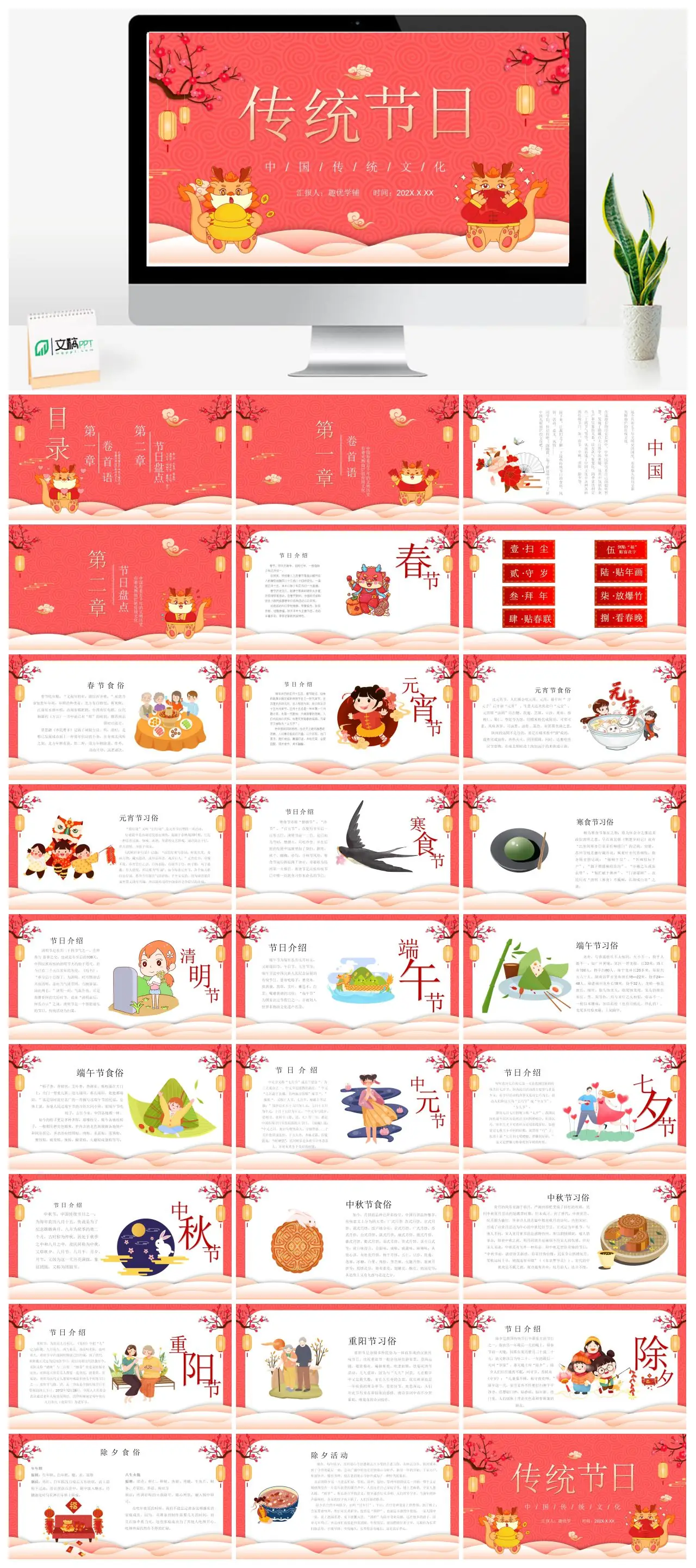 中国传统节日文化介绍PPT