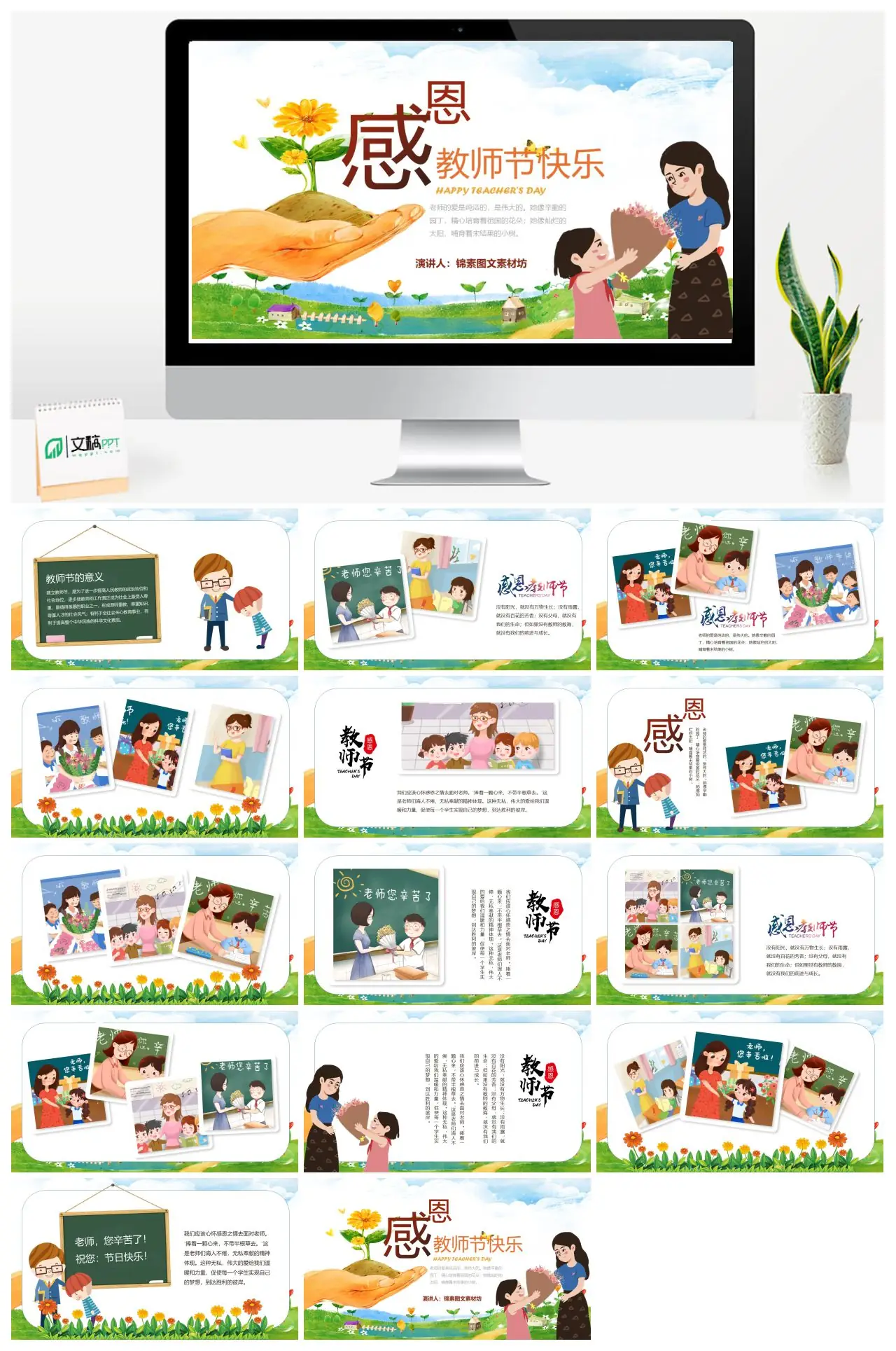 教师节感恩老师教诲PPT