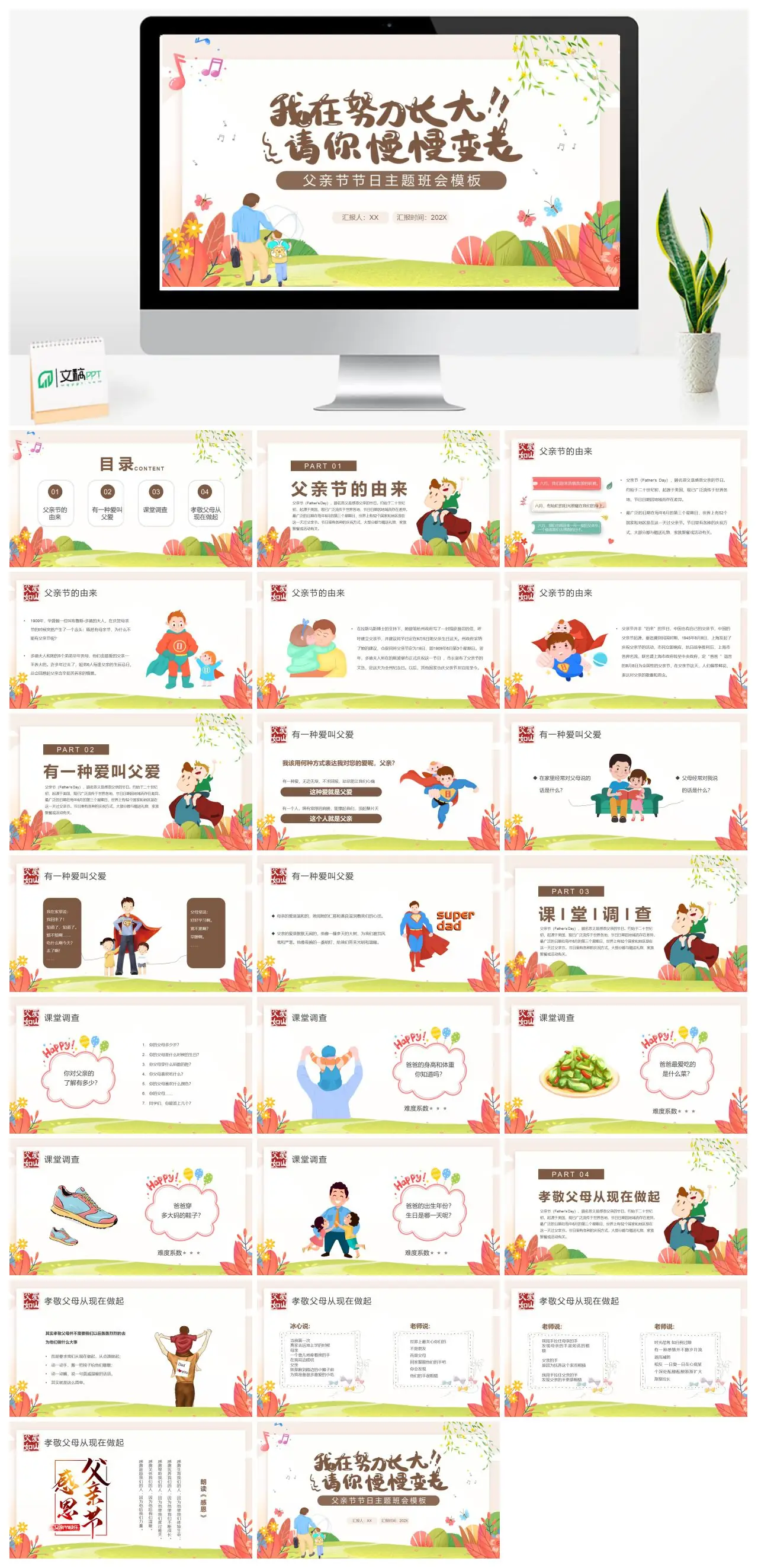 父亲节起源与庆祝方式介绍PPT