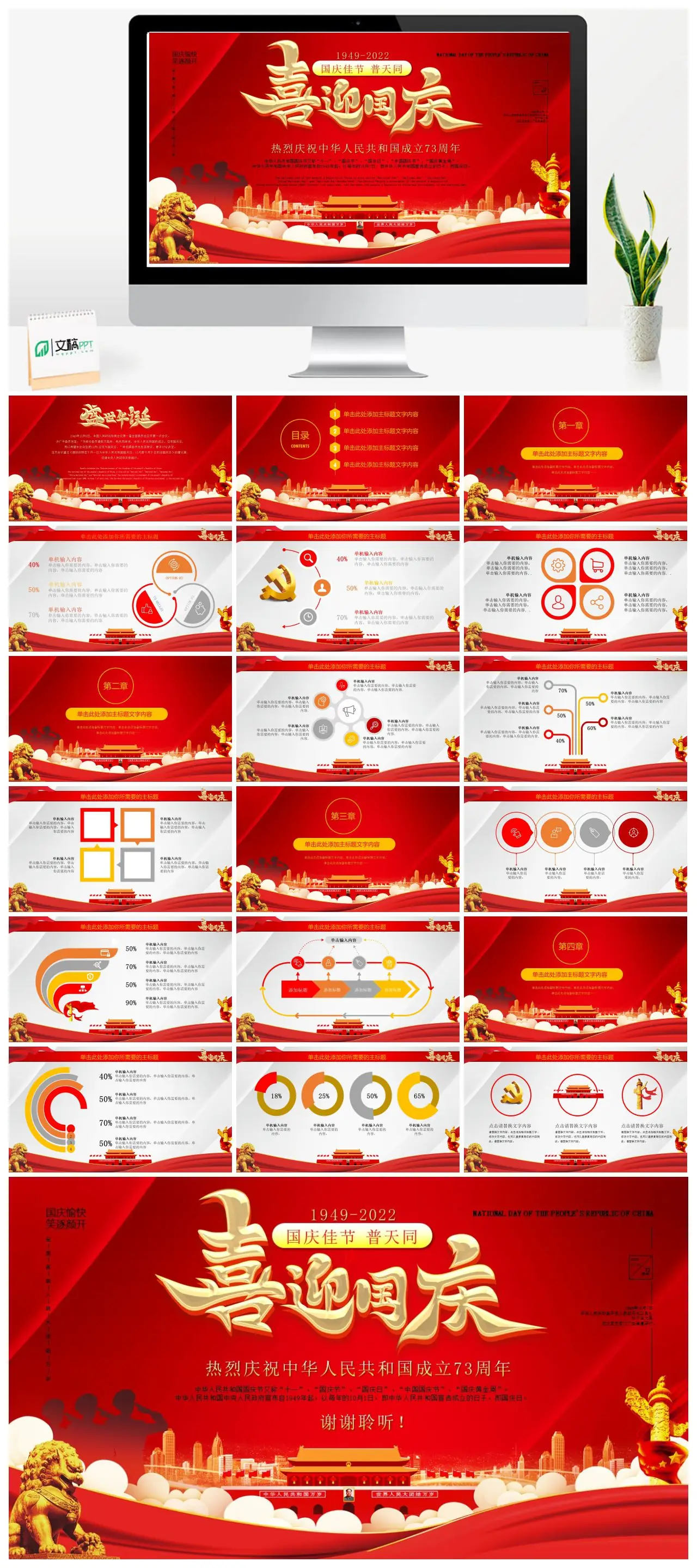 热烈庆祝中华人民共和国成立73周年国庆节PPT