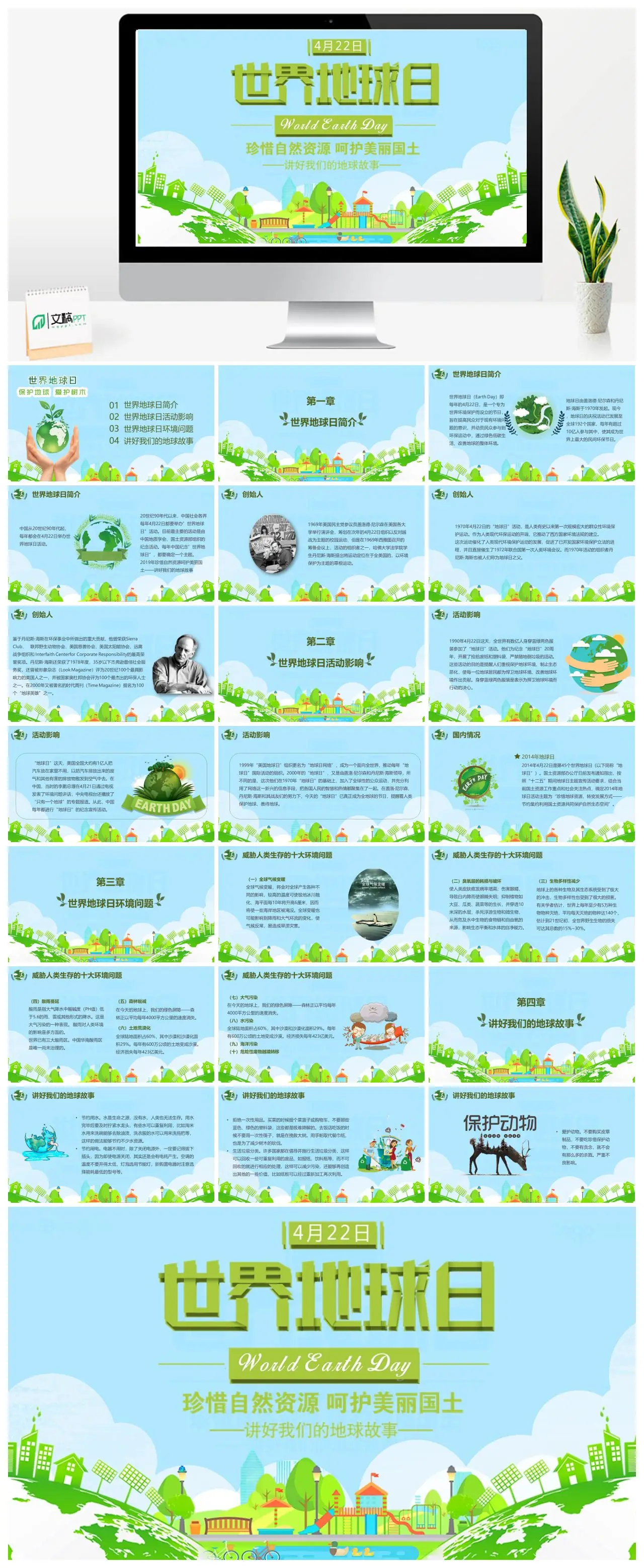 世界地球日简介环境问题活动影响讲好地球故事PPT