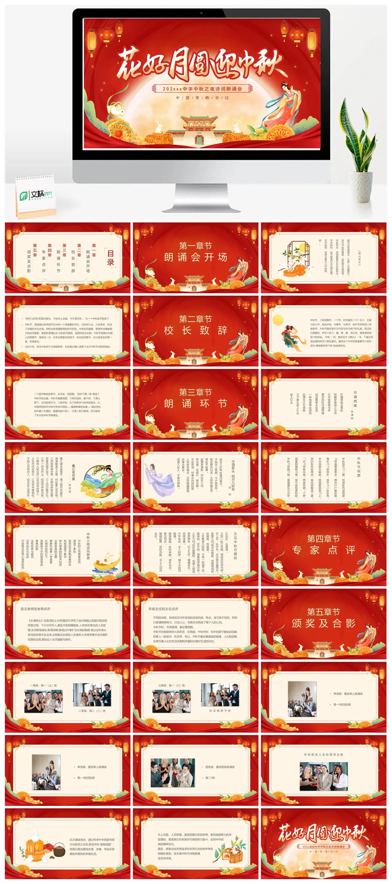 中国传统节日中秋节朗诵会开场PPT