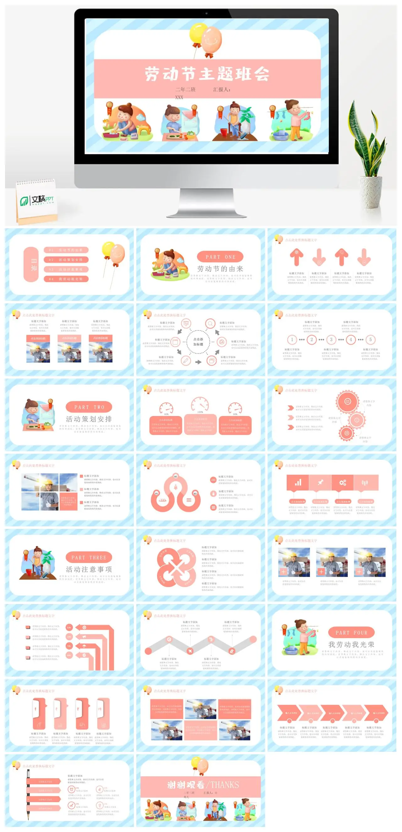 劳动节主题班会二年二班PPT