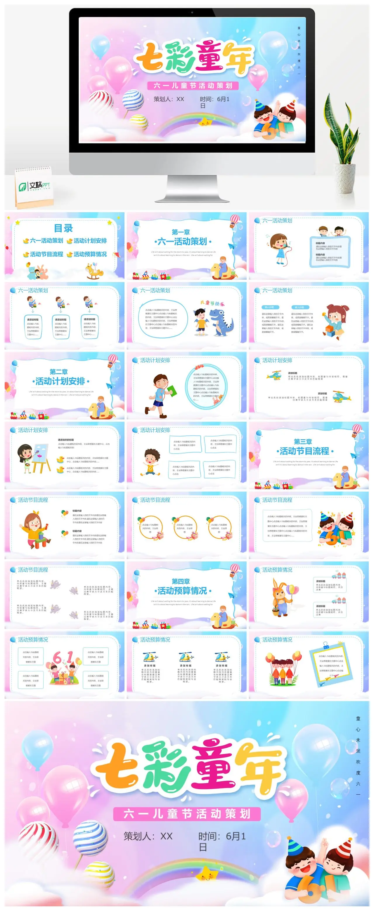 童心未泯欢度六一儿童节PPT