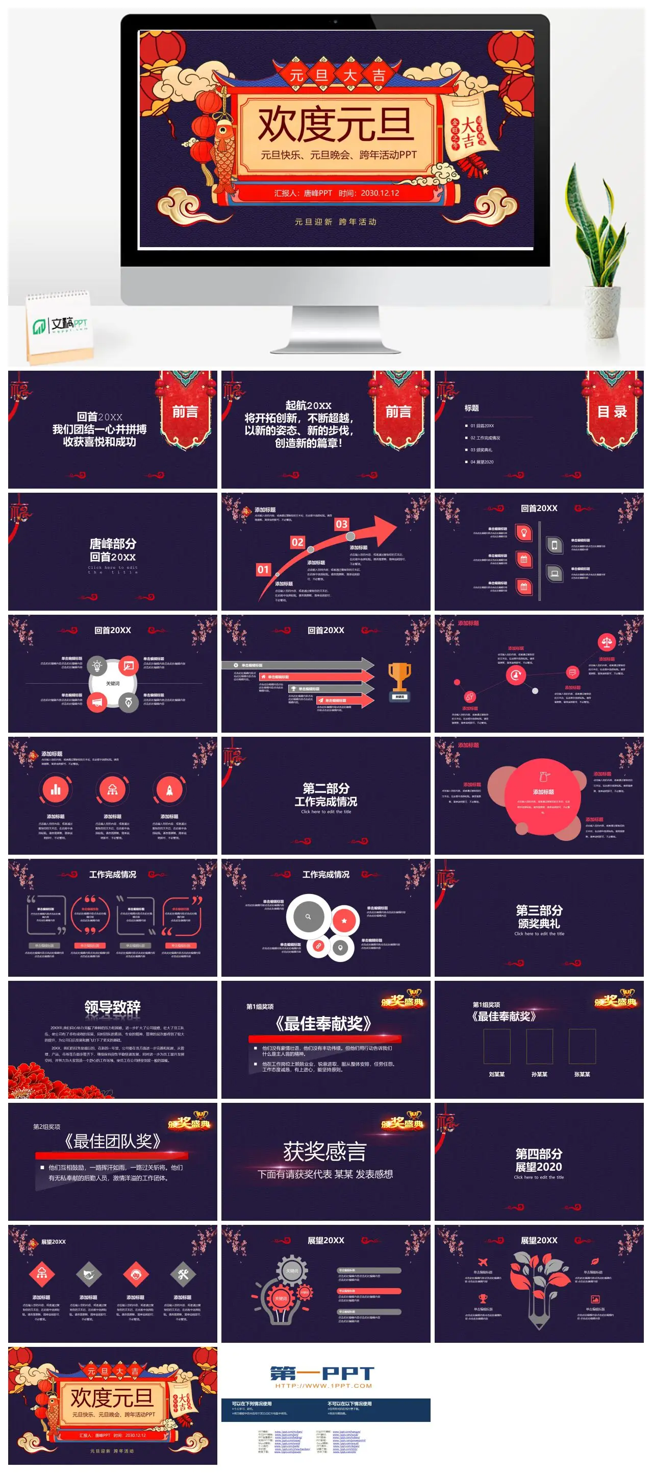 元旦晚会跨年活动总结展望PPT