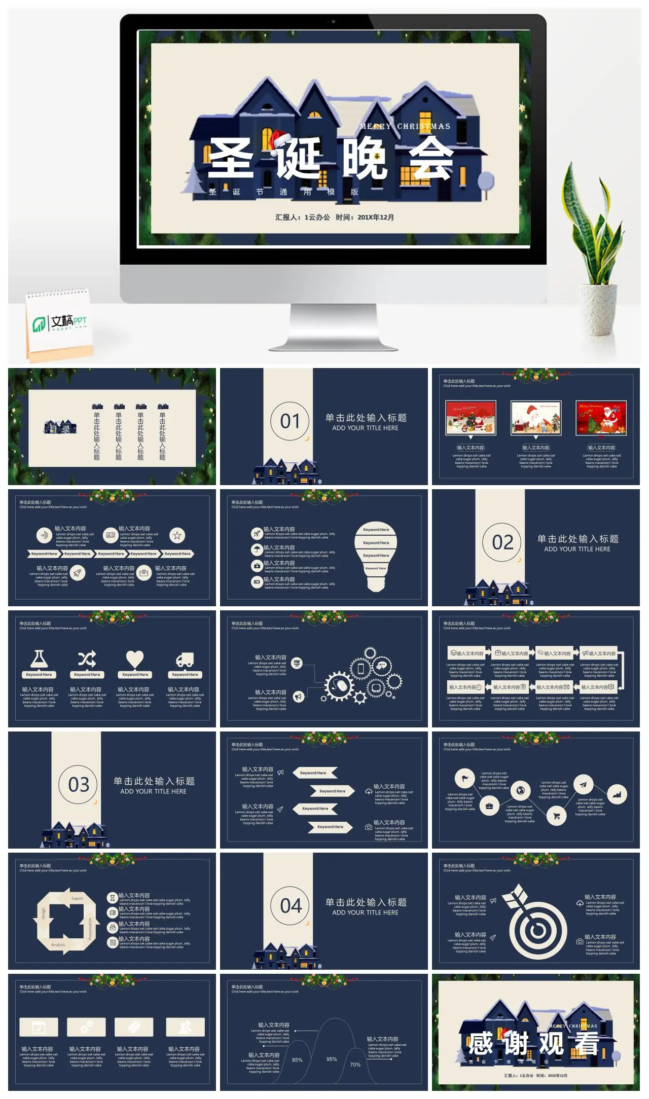 圣诞节通用模版PPT