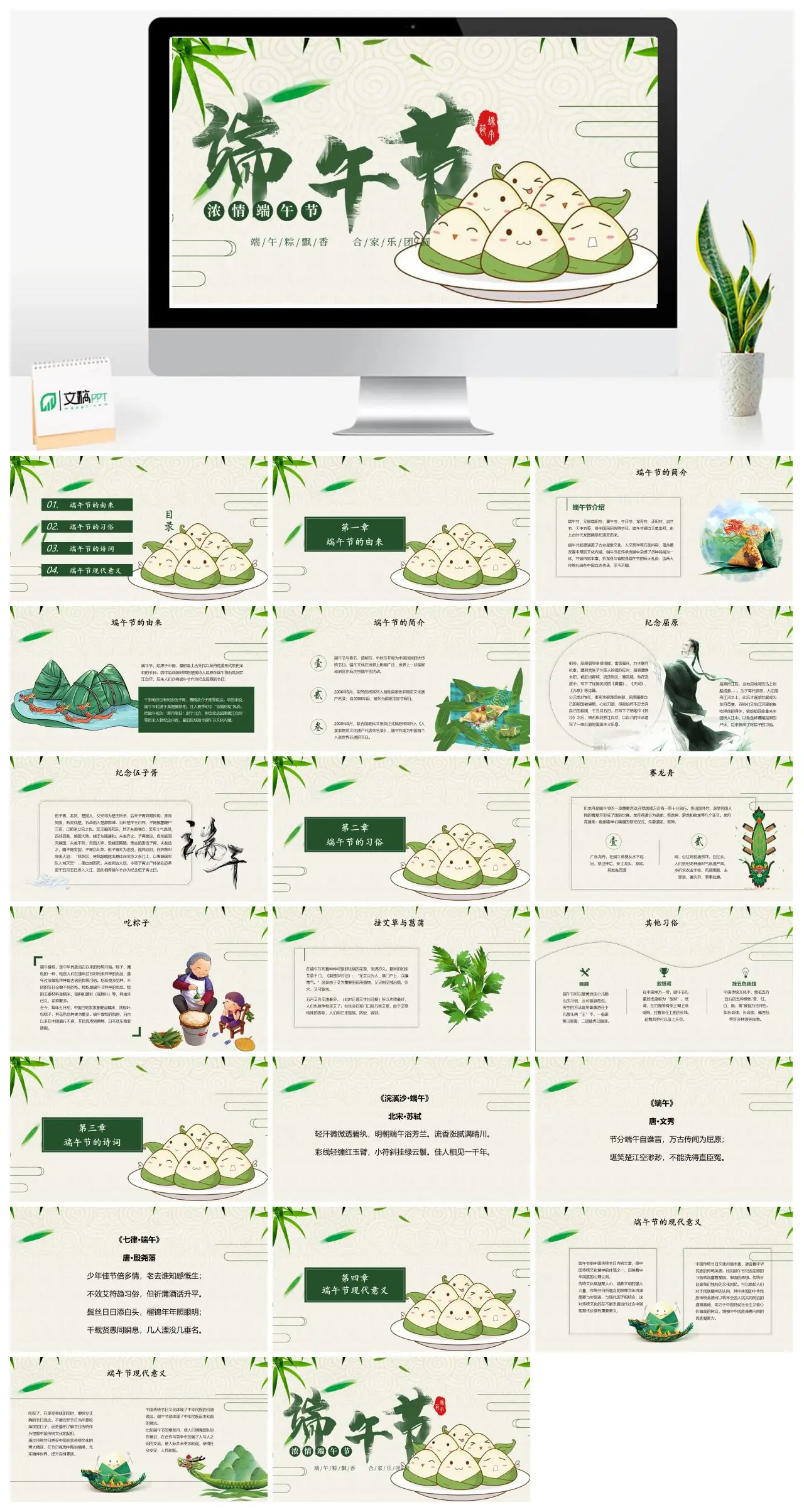 端午节由来习俗诗词与现代意义PPT