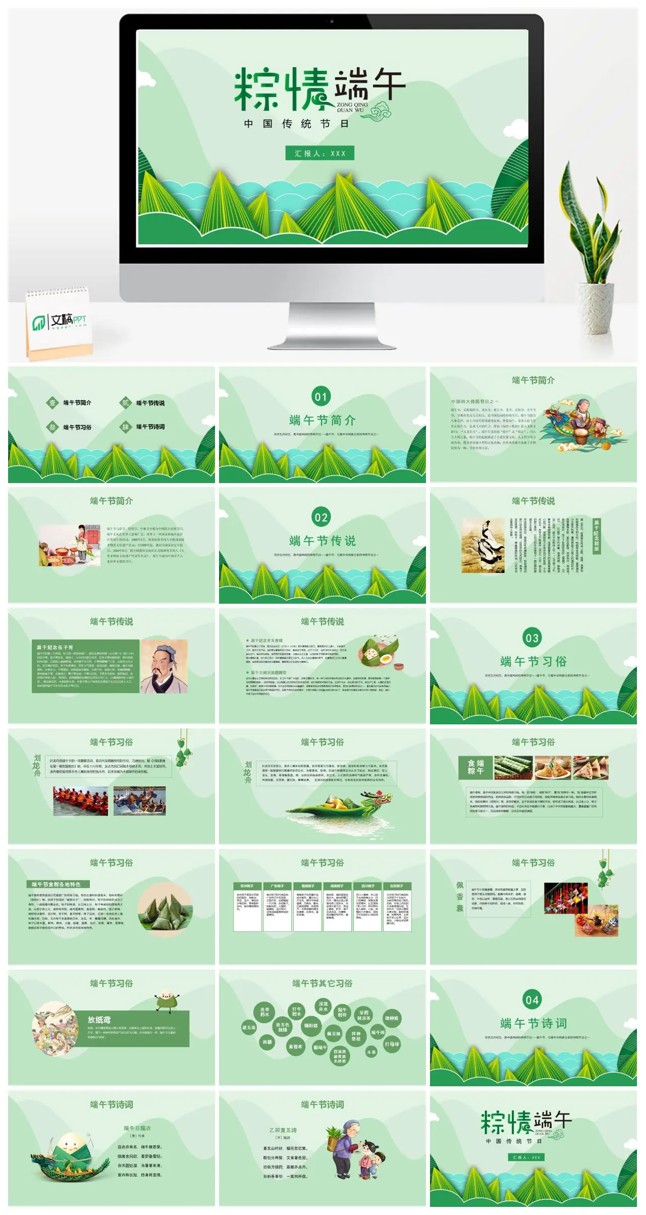 端午节简介PPT