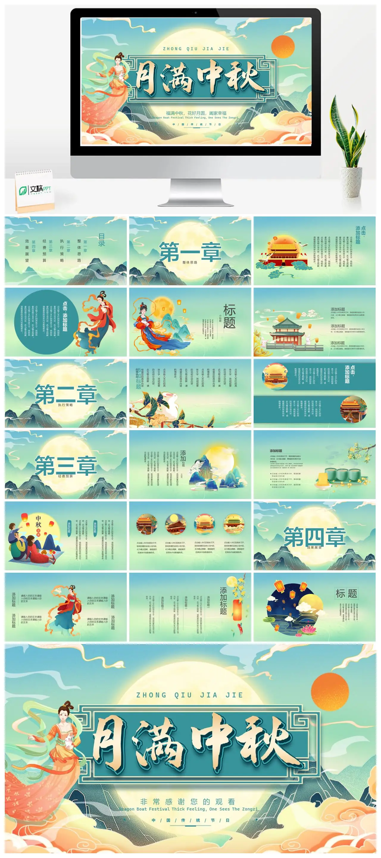 中秋节整体思路PPT