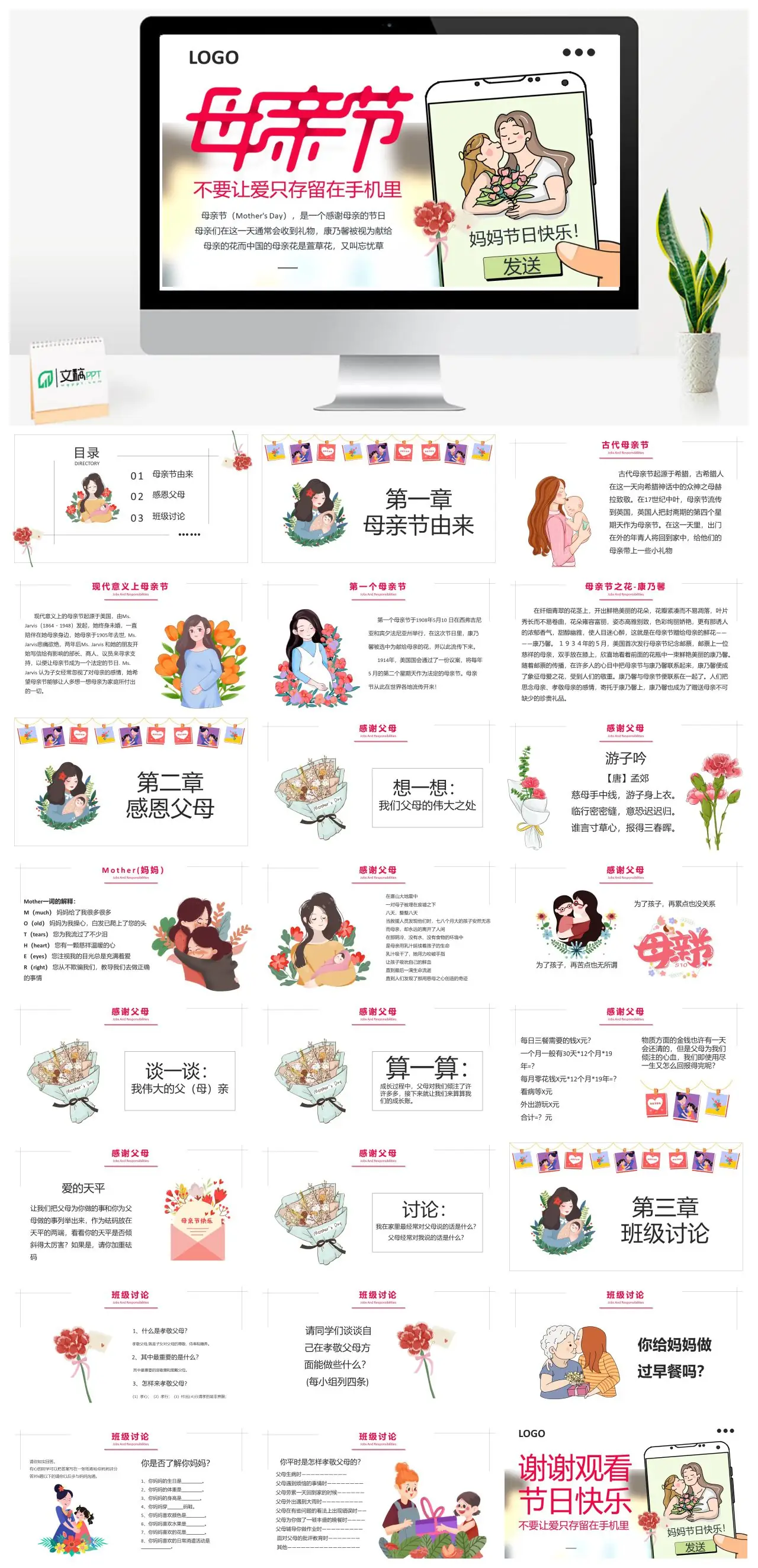 母亲节由来与感恩母亲PPT