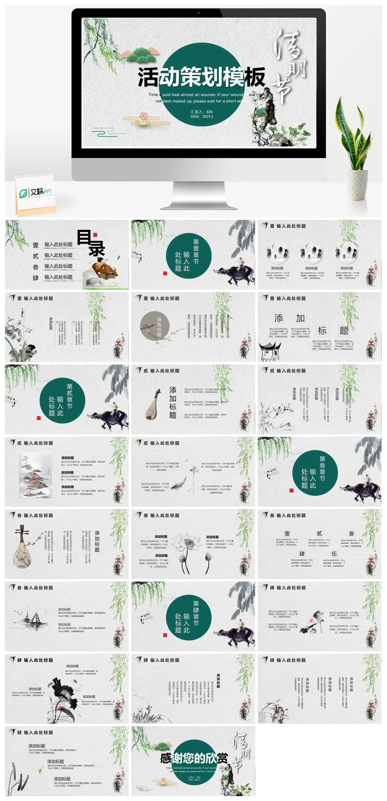 清明节主题汇报PPT