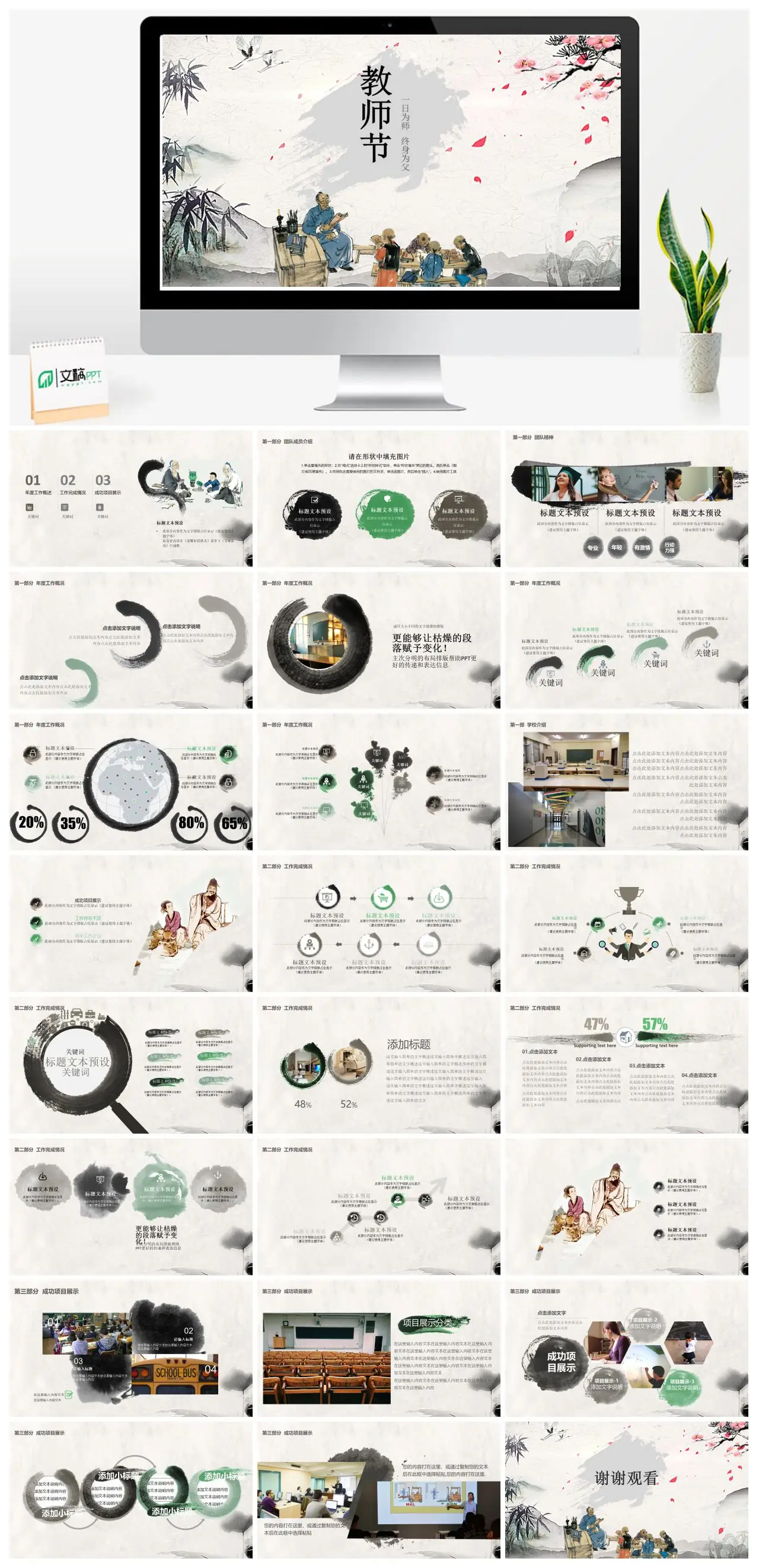 教师节年度工作概述与成功项目展示PPT