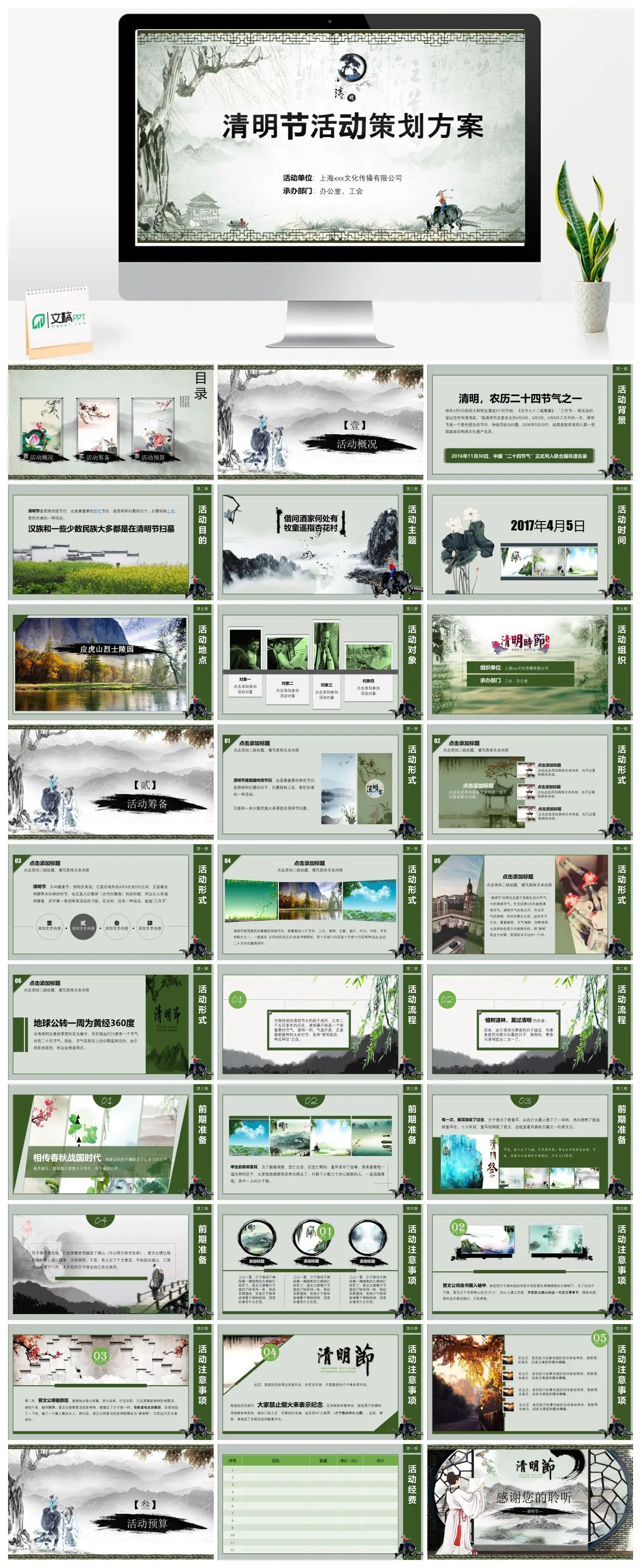 清明节活动策划方案上海xxx文化传播有限公司PPT