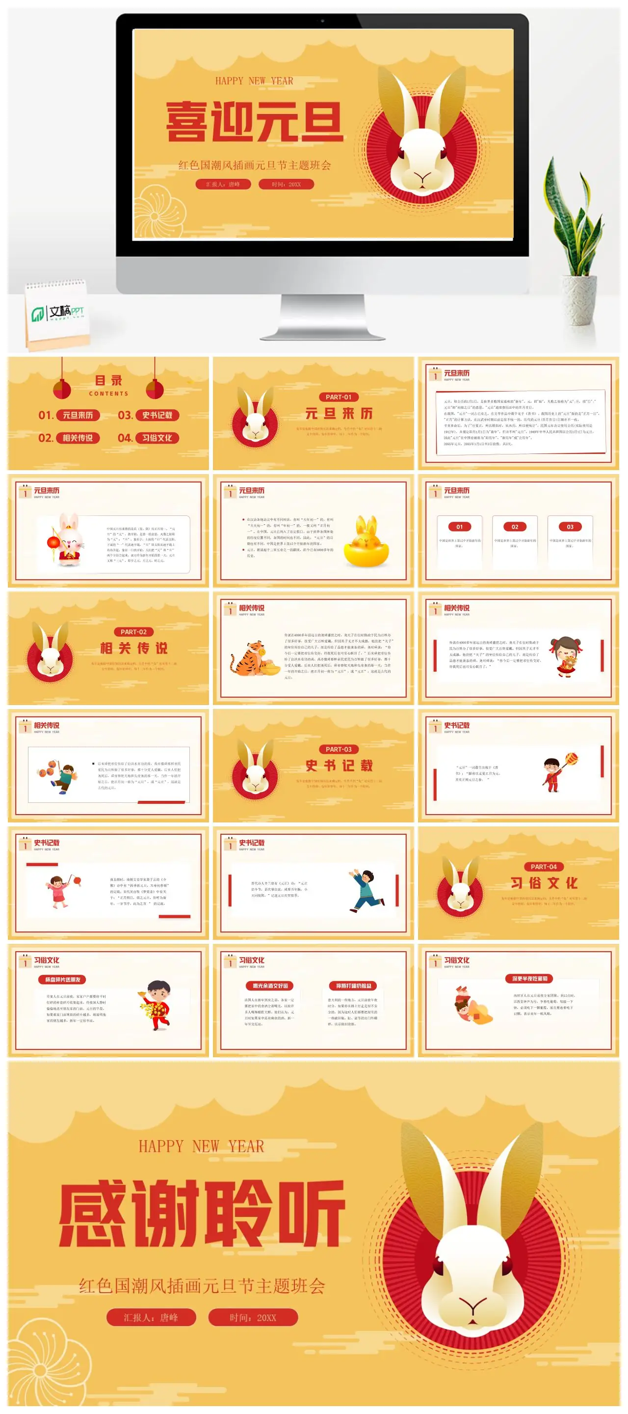 元旦主题班会红色国潮风插画PPT