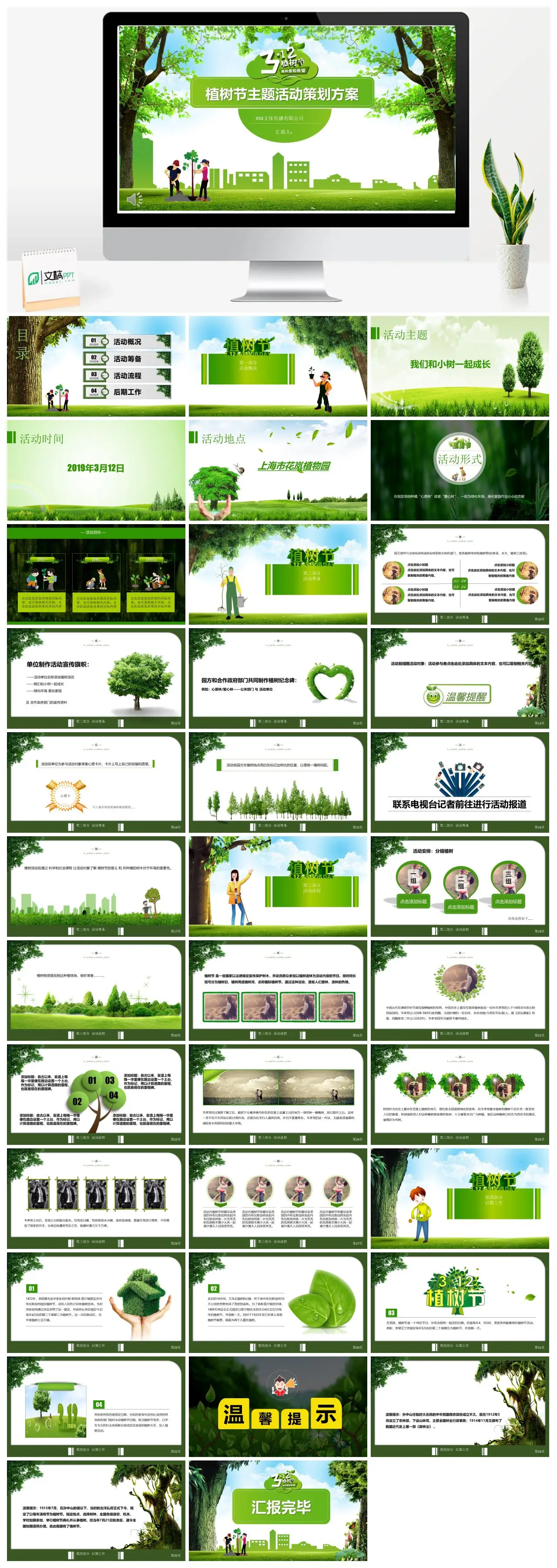 植树节主题活动策划方案PPT