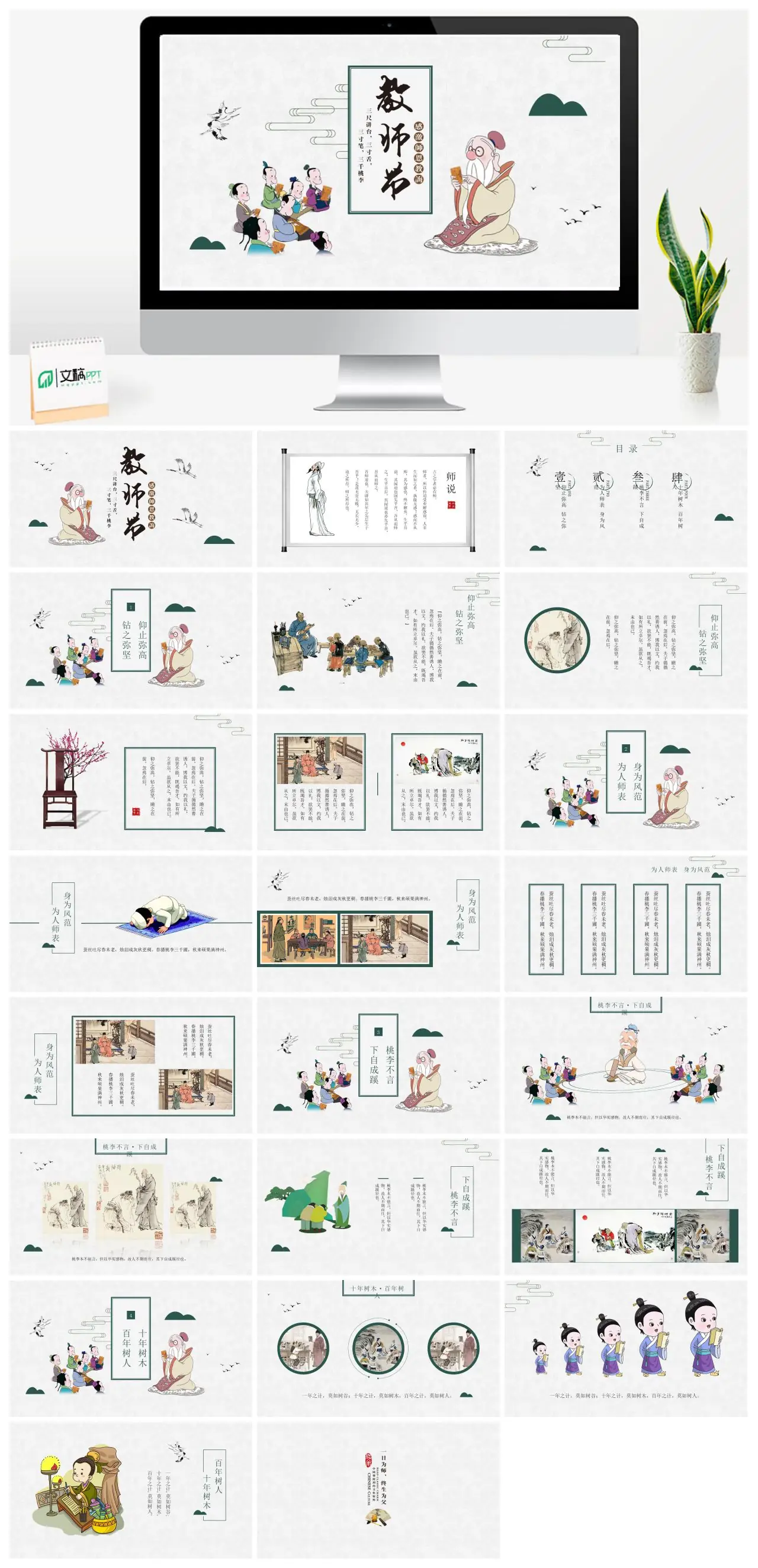 教师节师说韩愈尊师重道PPT