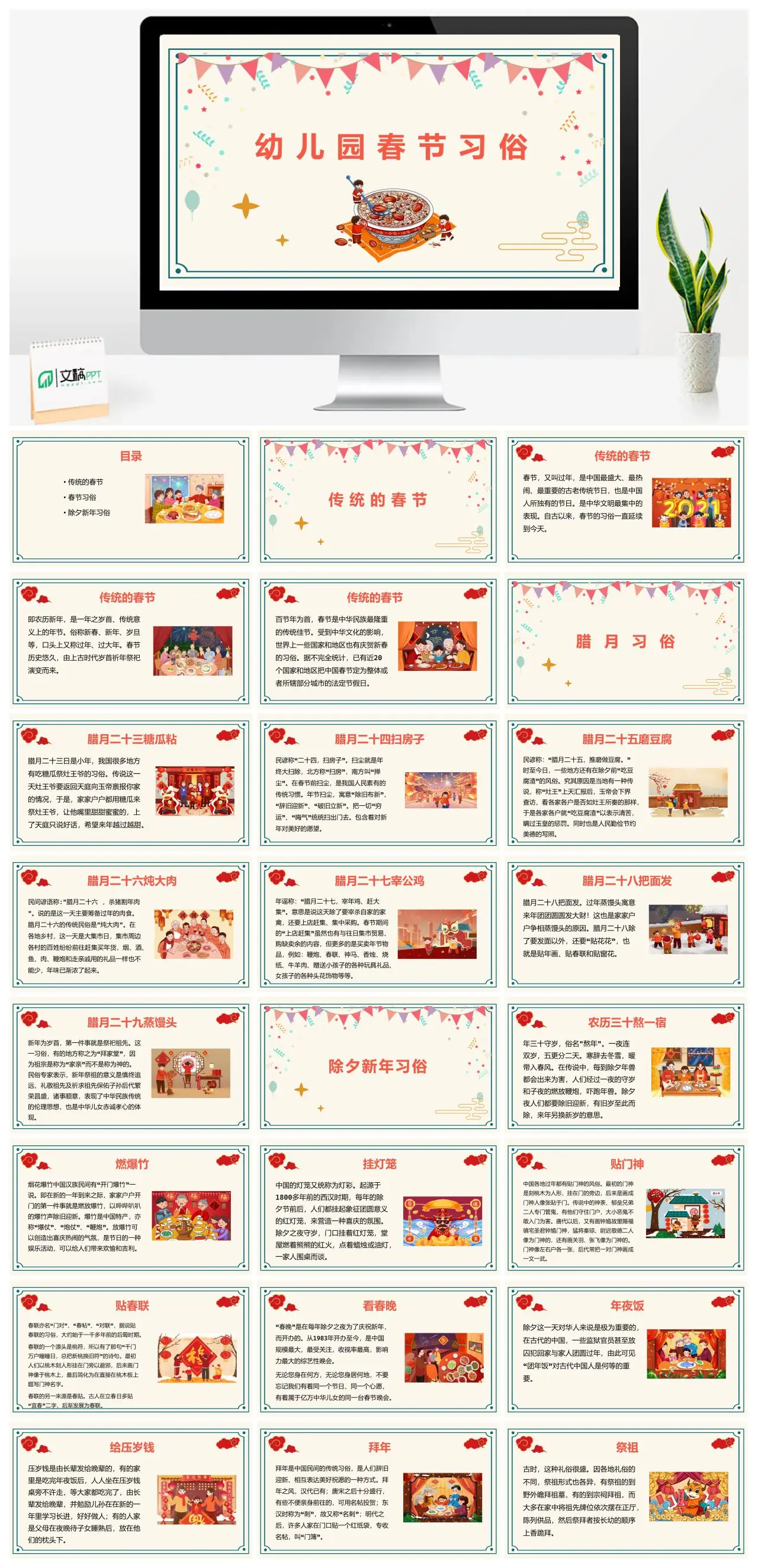 幼儿园春节习俗与传统节日文化PPT