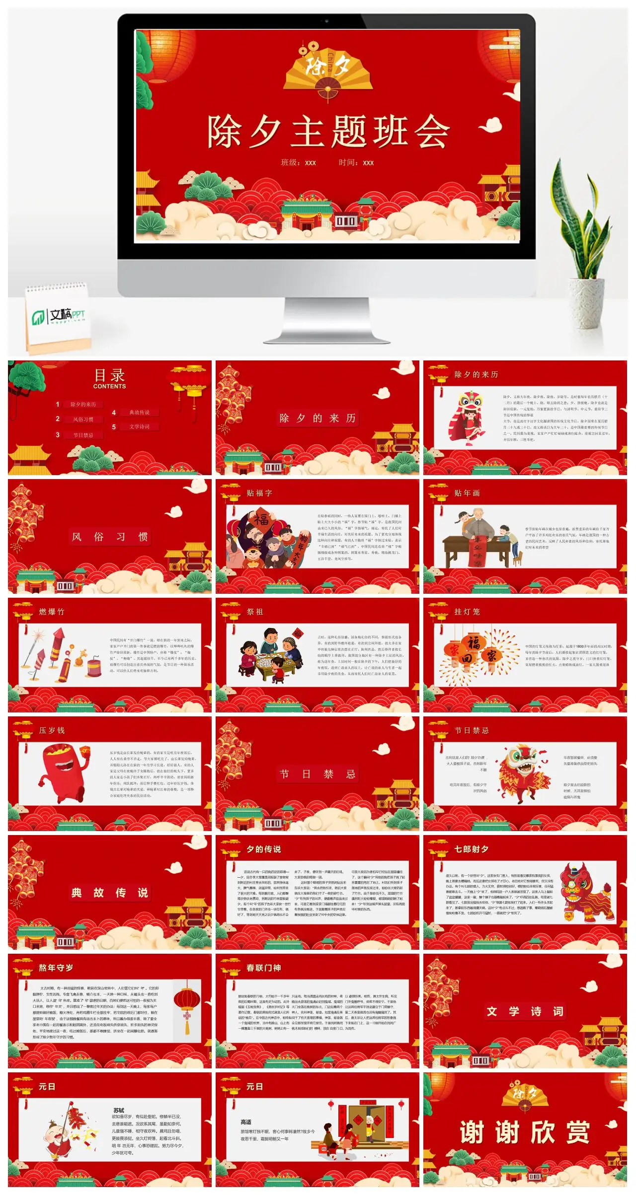 除夕主题班会风俗习惯典故传说文学诗词PPT