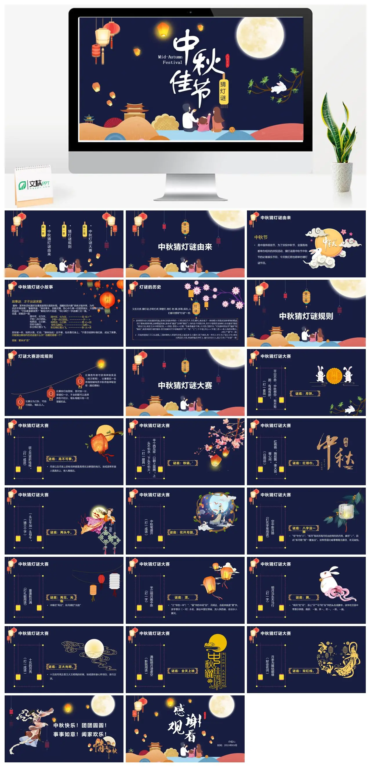 中秋节猜灯谜由来规则大赛PPT