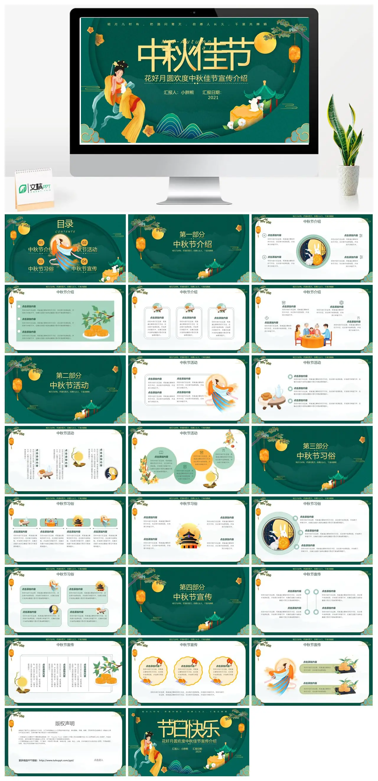 中秋节介绍宣传PPT