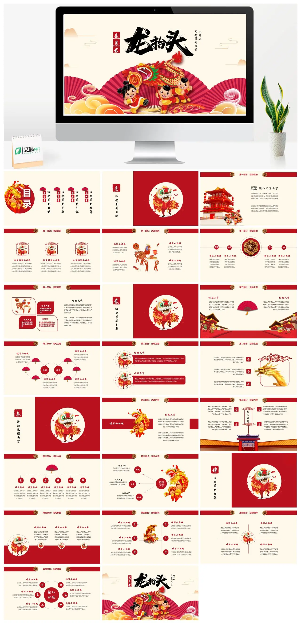二月二龙头节活动策划方案PPT
