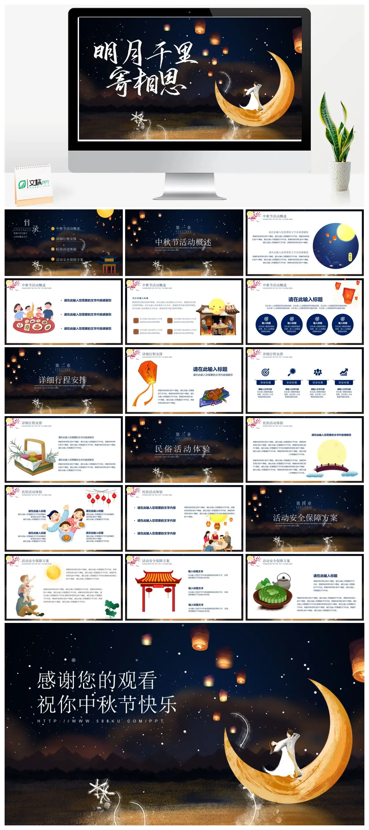 中秋节活动概述与安全保障方案PPT