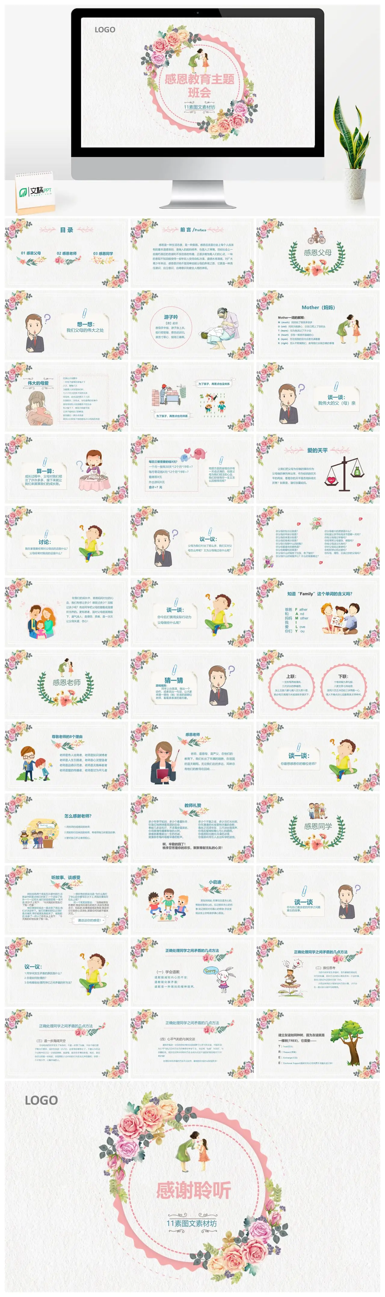 感恩教育主题班会感恩父母老师同学PPT