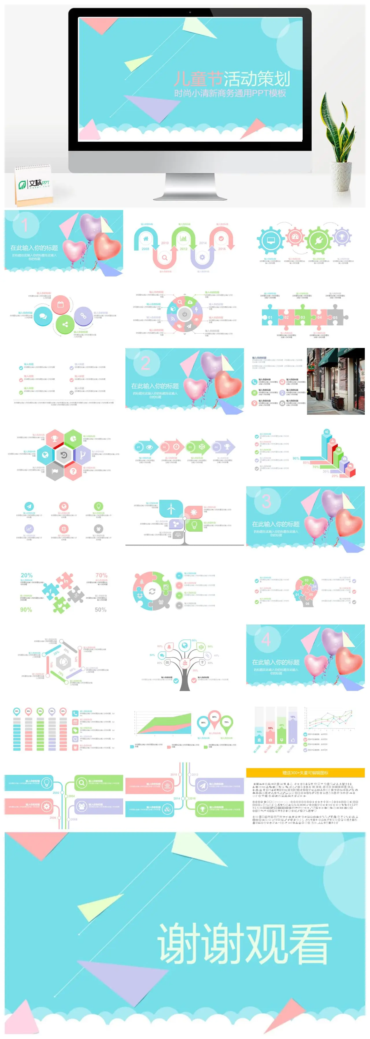 儿童节活动策划PPT