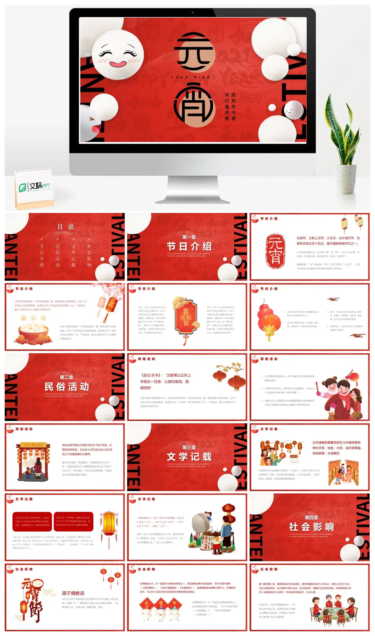 元宵节介绍民俗活动文学记载与社会影响PPT