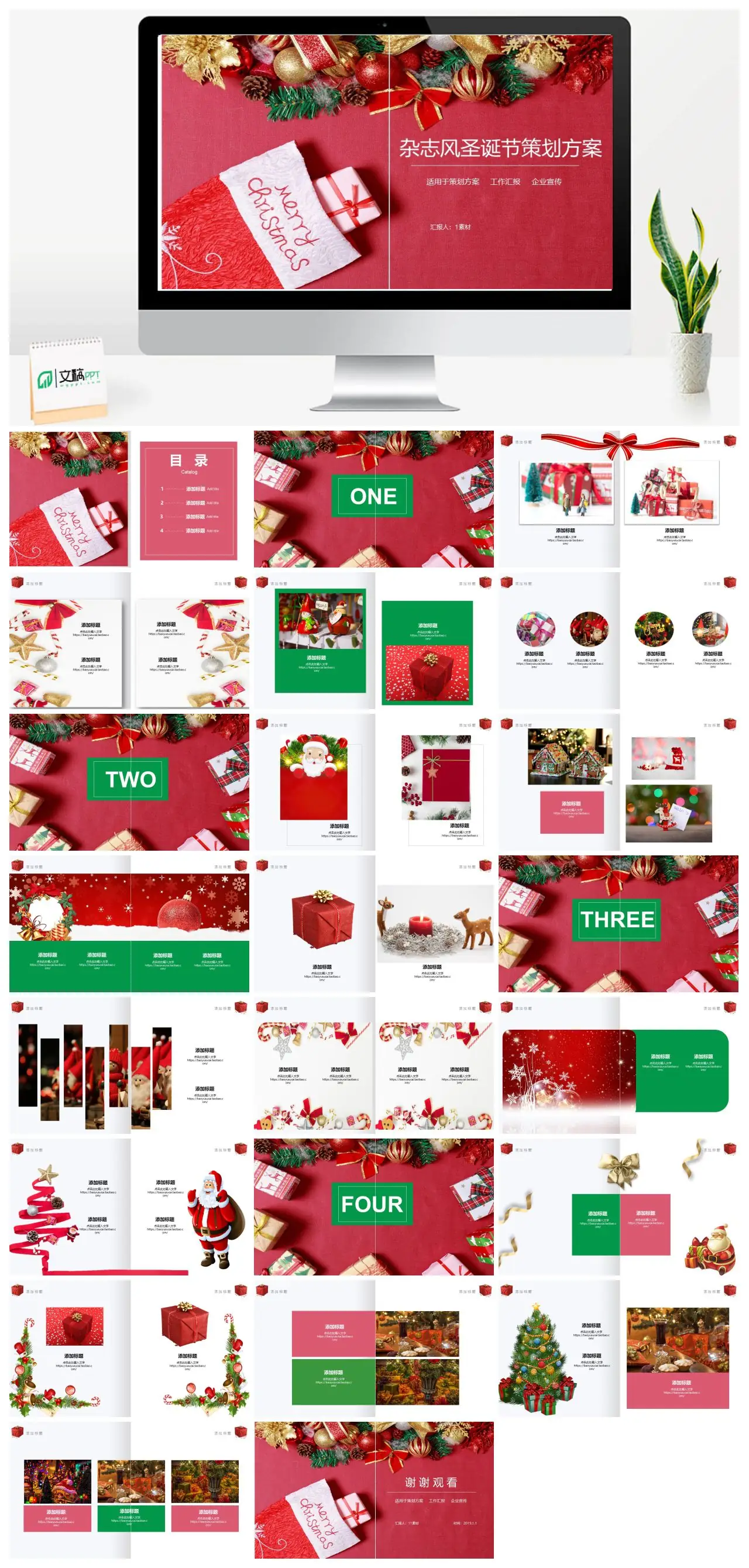 圣诞节策划方案企业宣传PPT