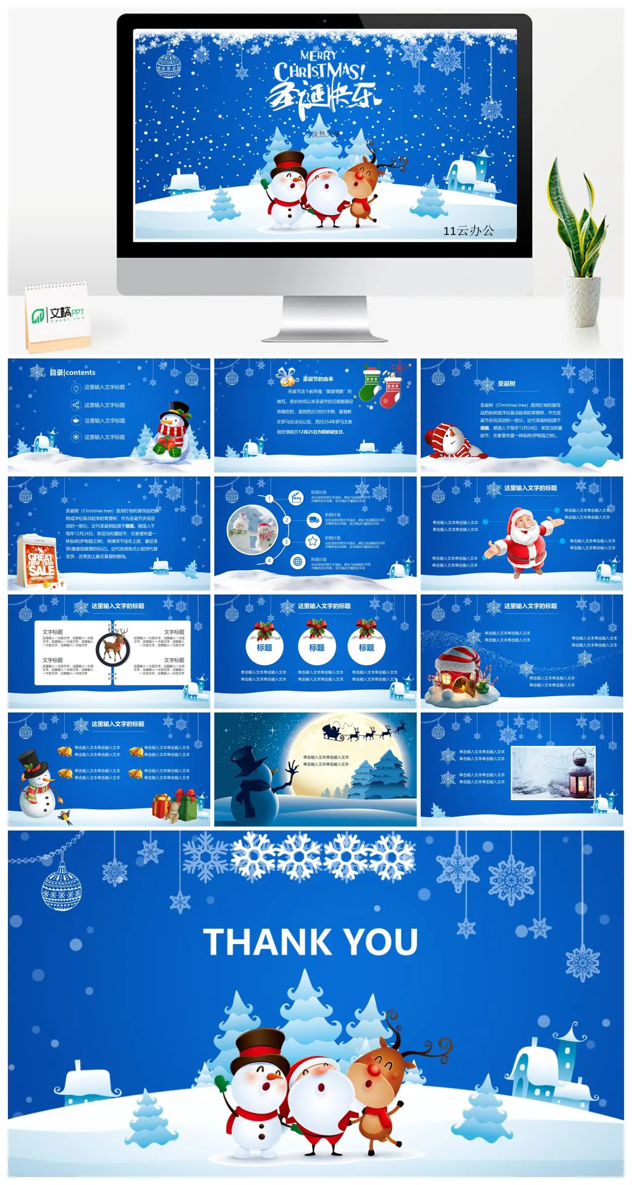 圣诞节由来与介绍PPT