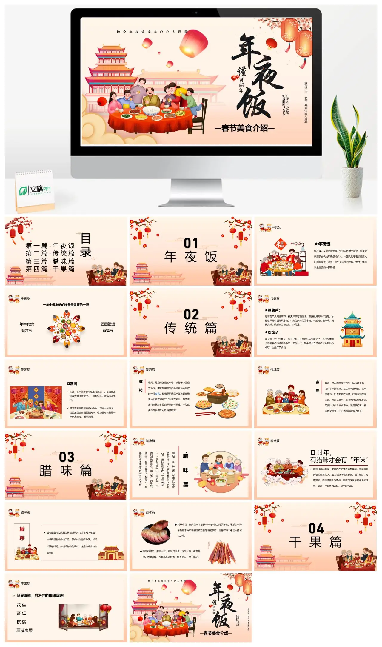 春节年夜饭与传统美食介绍PPT