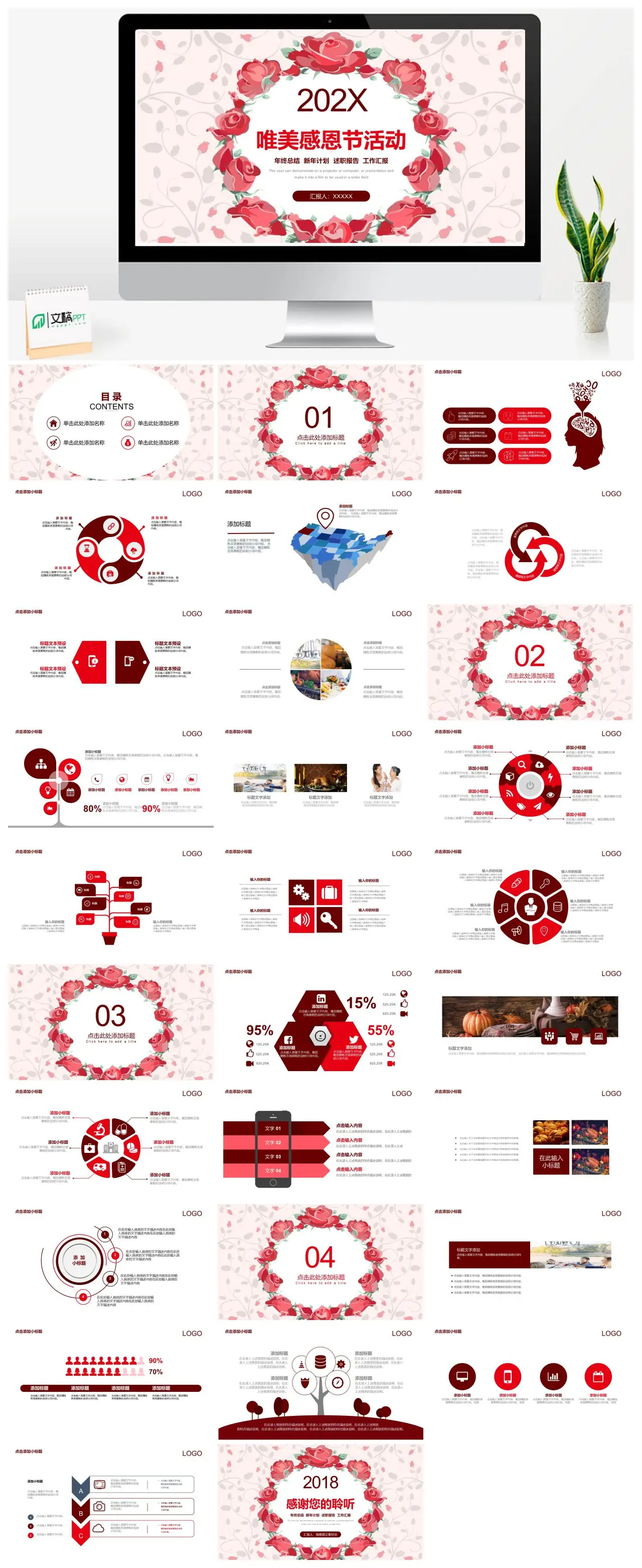 202X唯美感恩节活动年终总结新年计划述职报告工作汇报Theuserca…PPT