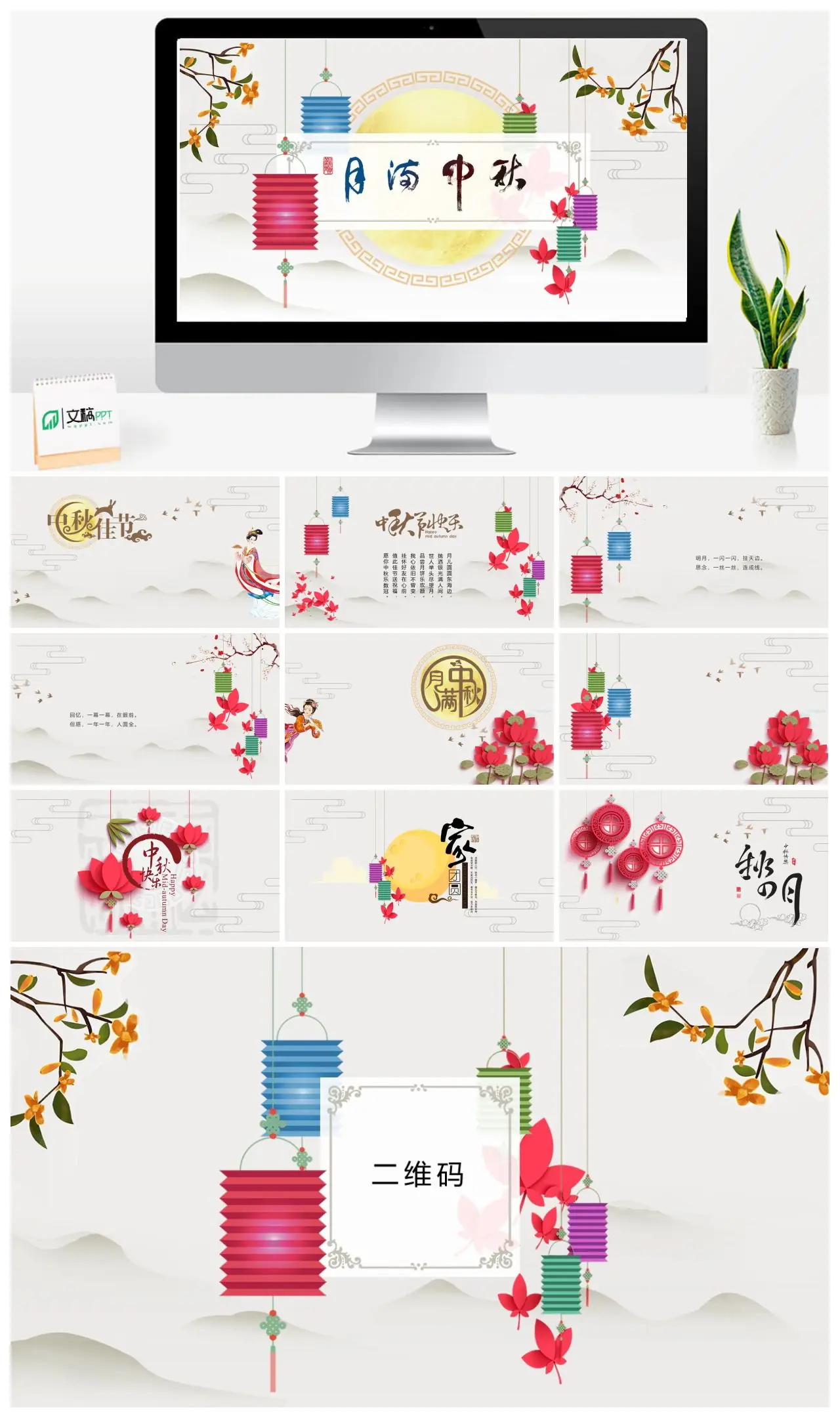 中秋节祝福诗歌赏析PPT