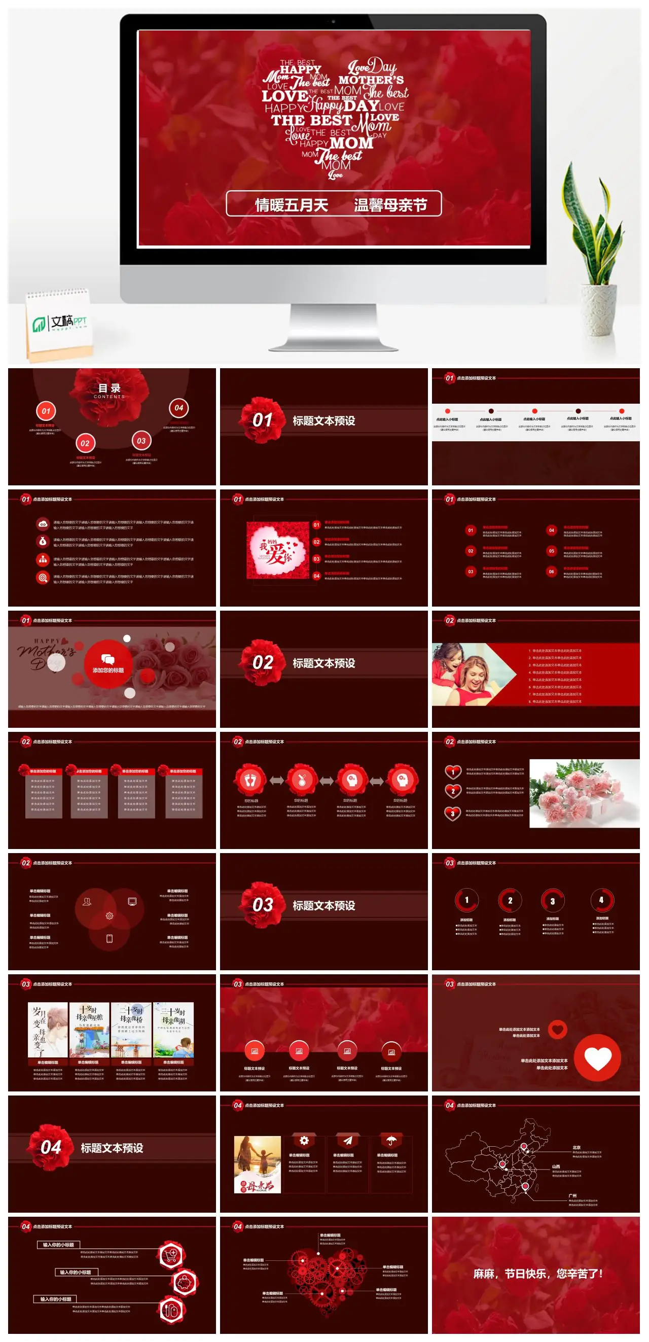 情暖五月天温馨母亲节PPT