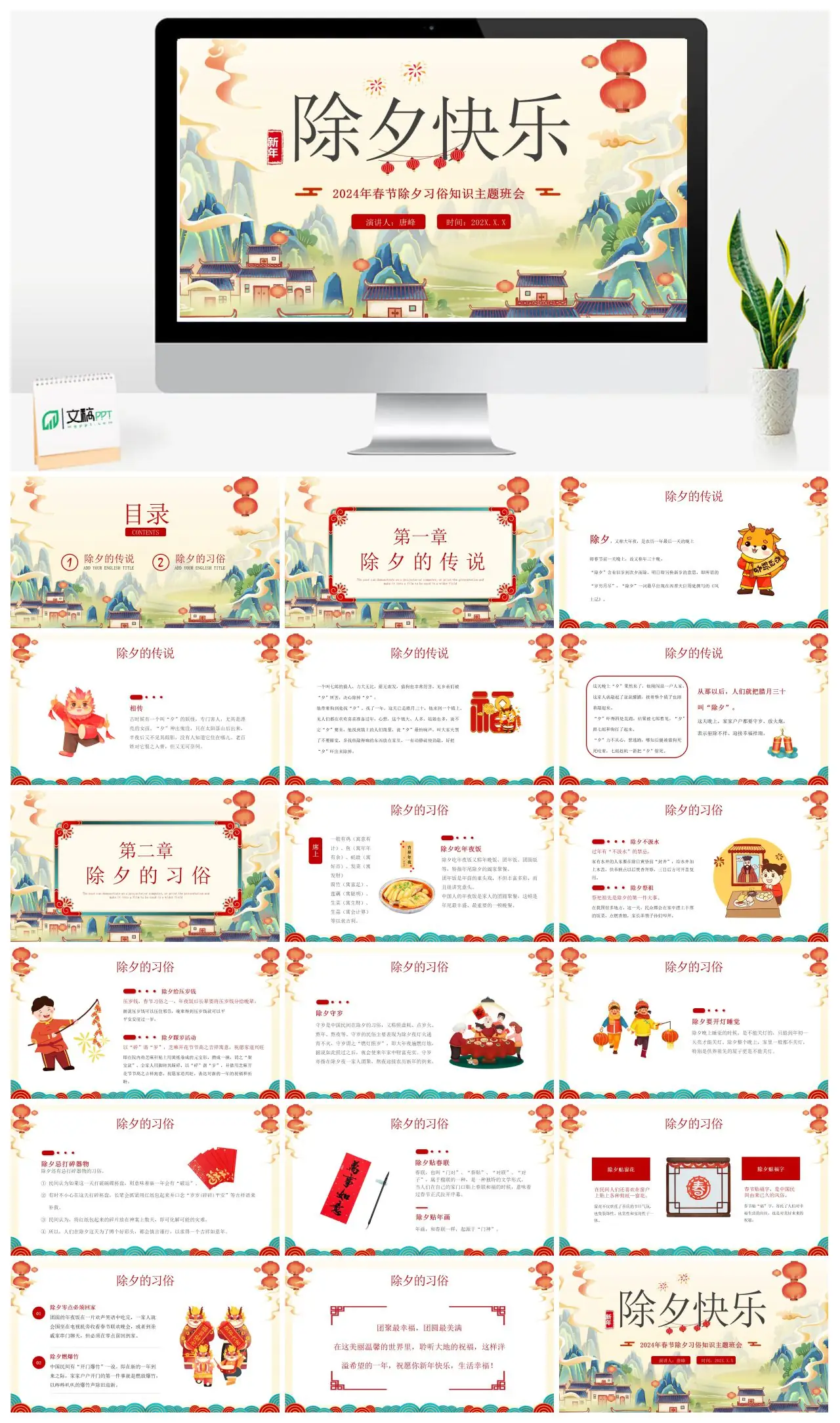 春节除夕传说与习俗介绍PPT