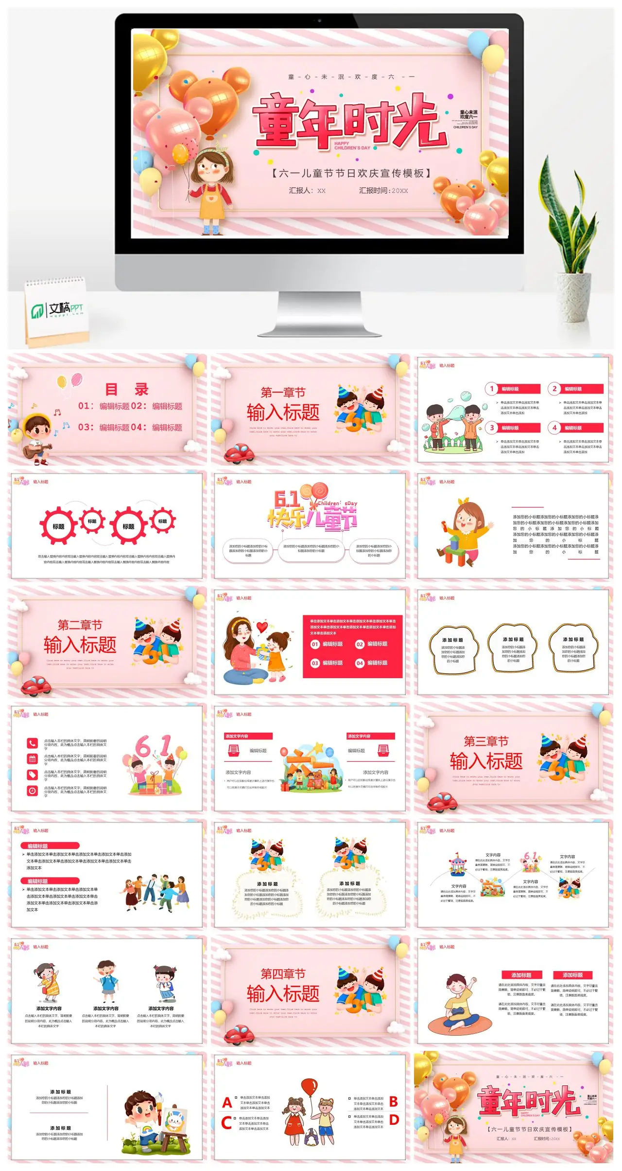 童心未泯欢度六一儿童节活动汇报PPT