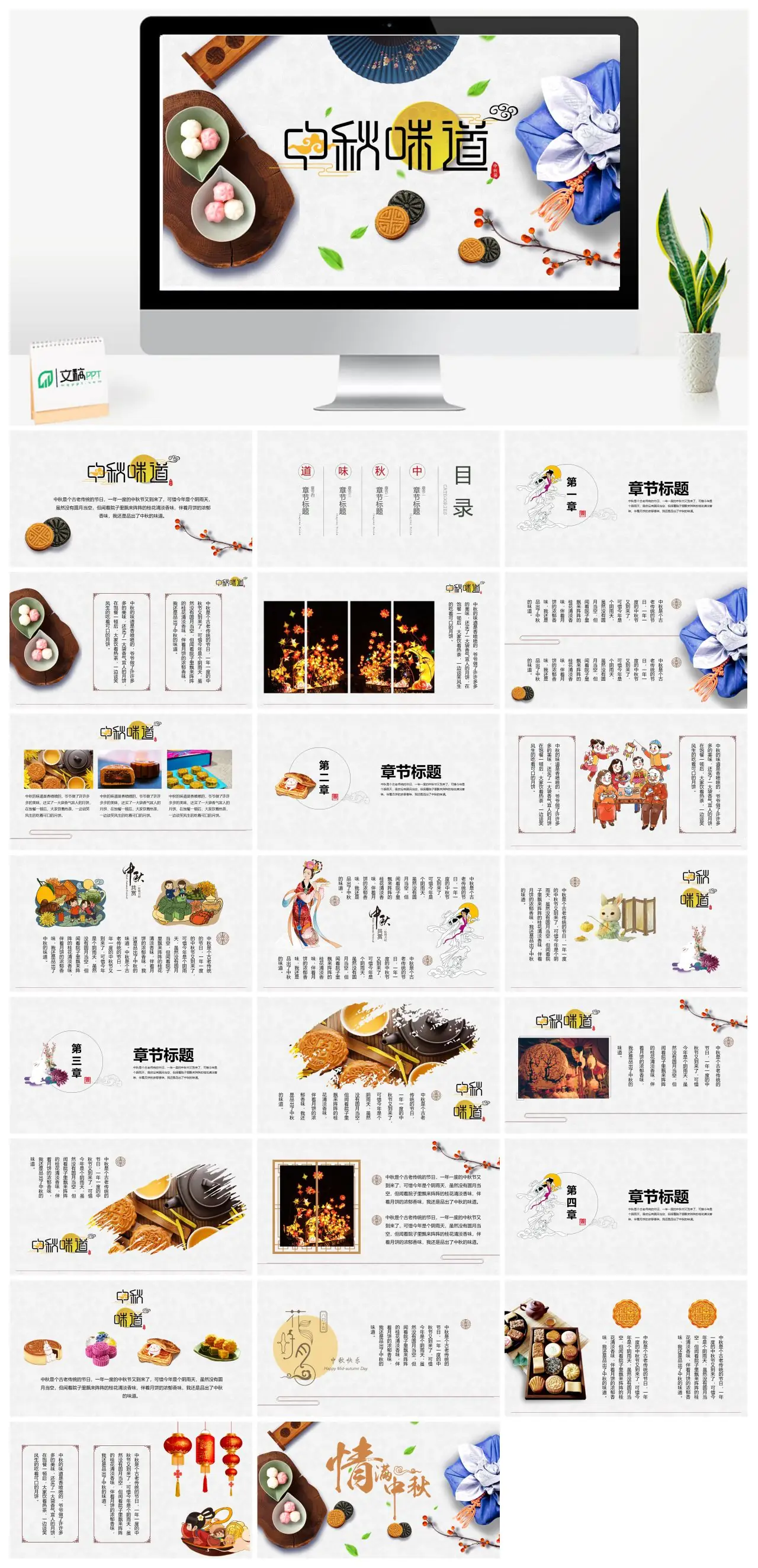 中秋节味道PPT