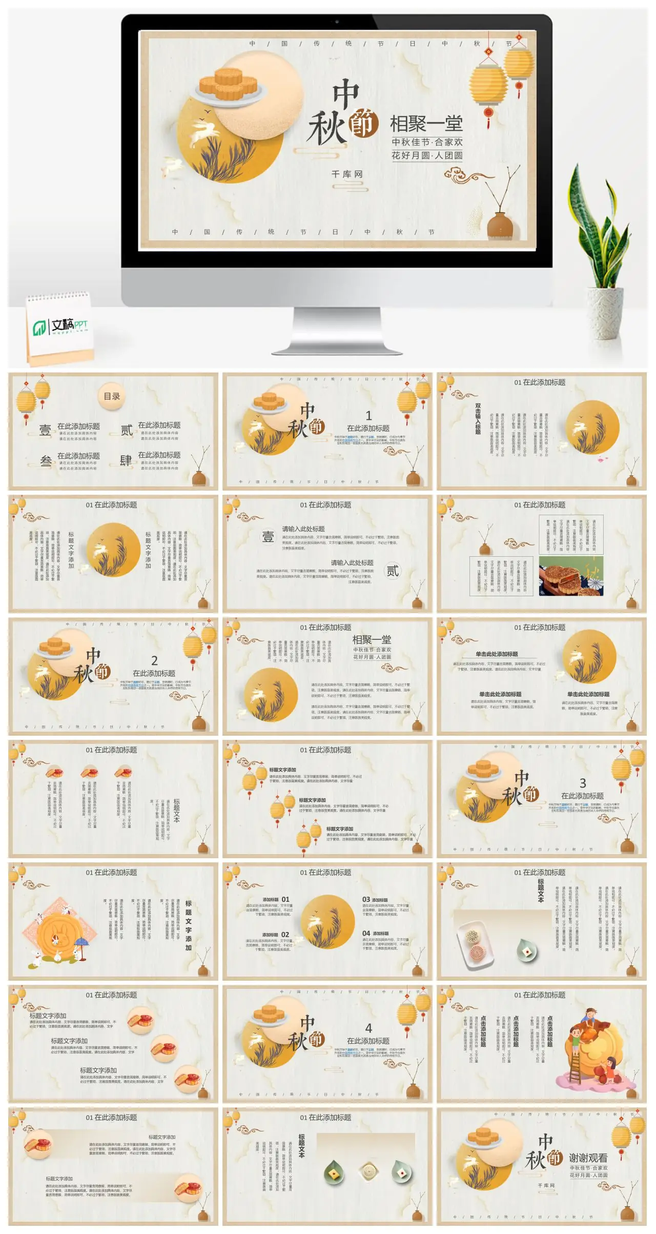 中国传统节日中秋节介绍PPT