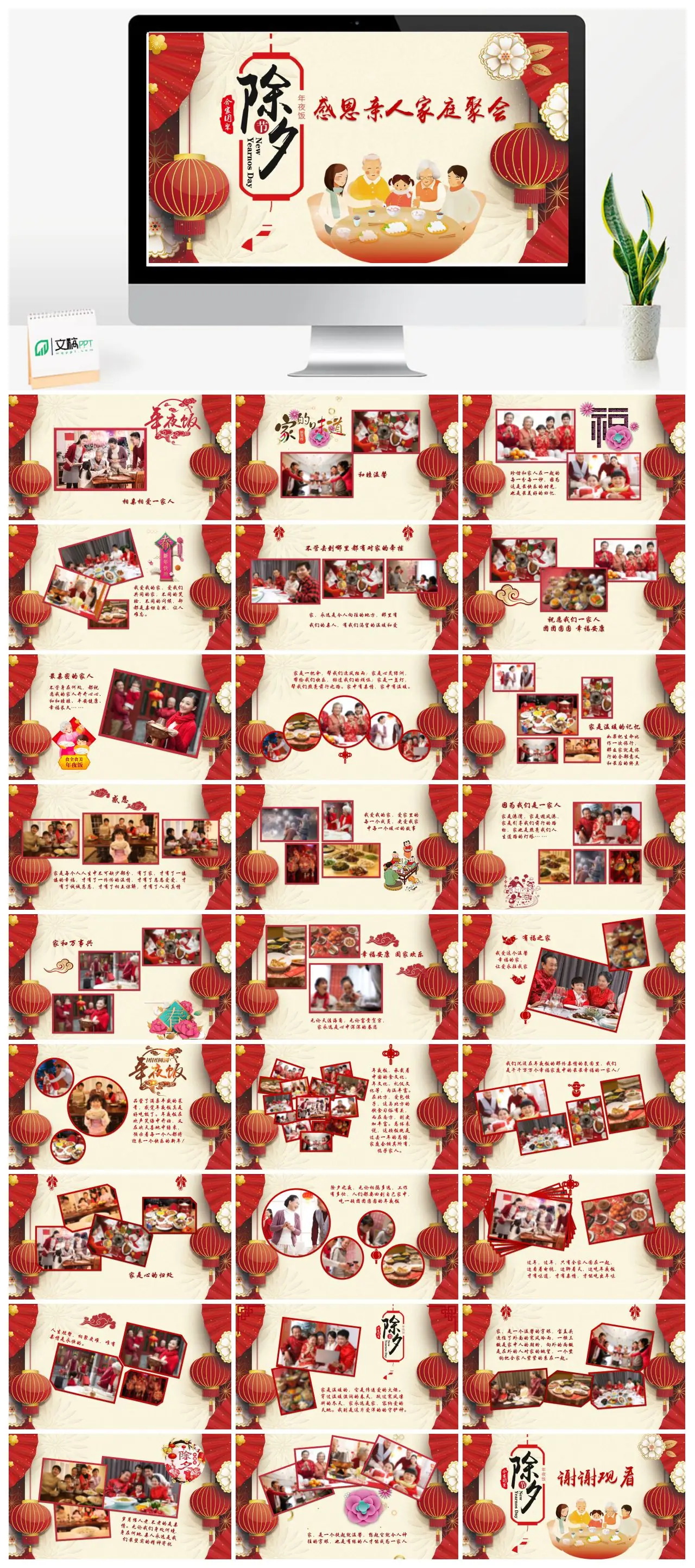 年夜饭相亲相爱一家人和睦温馨PPT