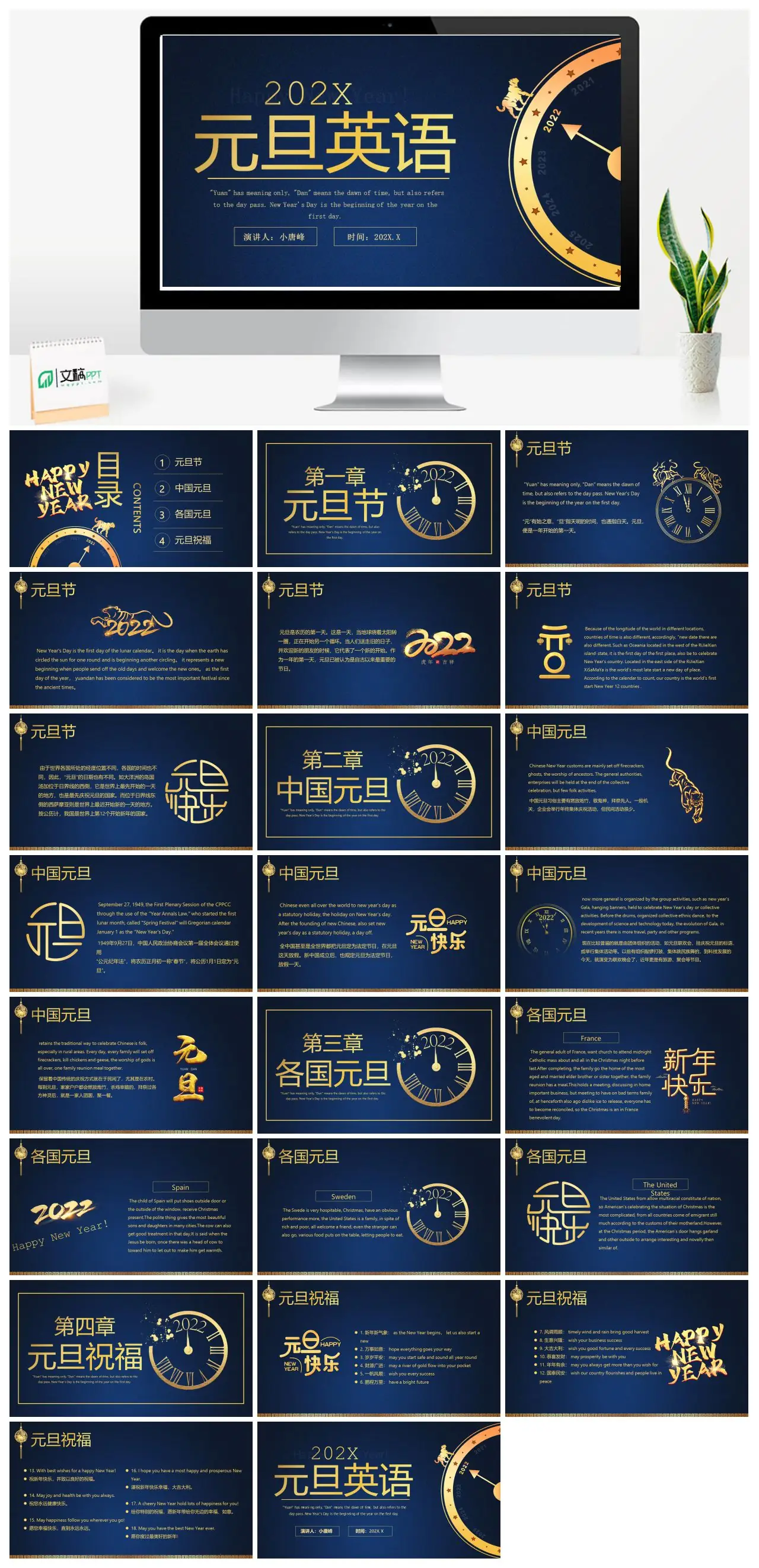元旦英语介绍及节日文化PPT
