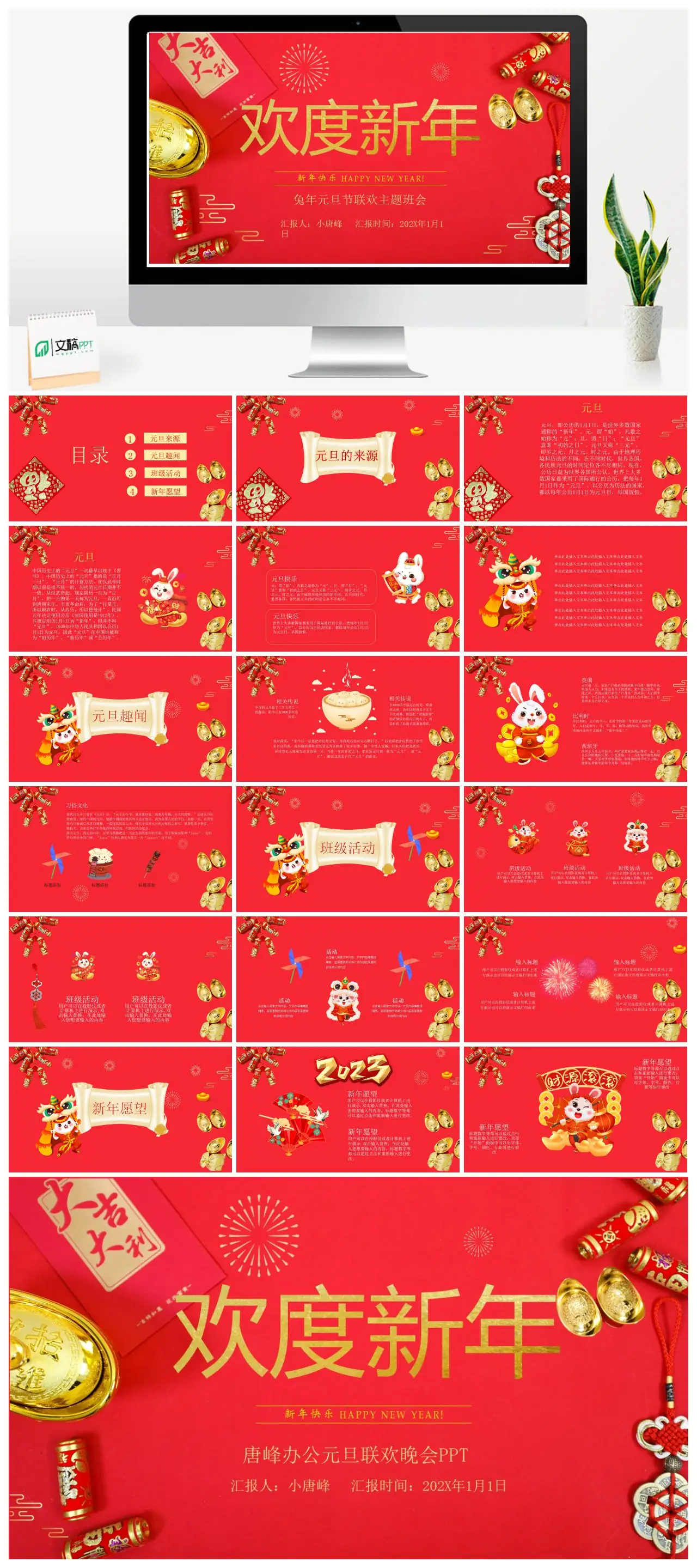 兔年元旦节联欢主题班会欢度新年PPT