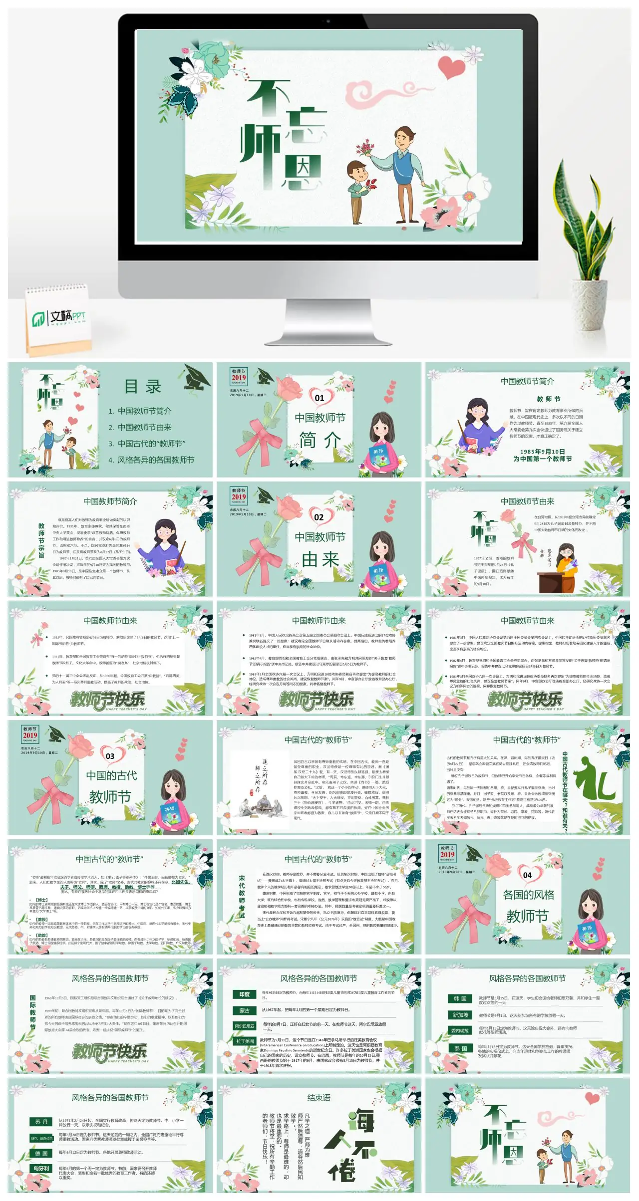 中国教师节简介及各国教师节对比PPT