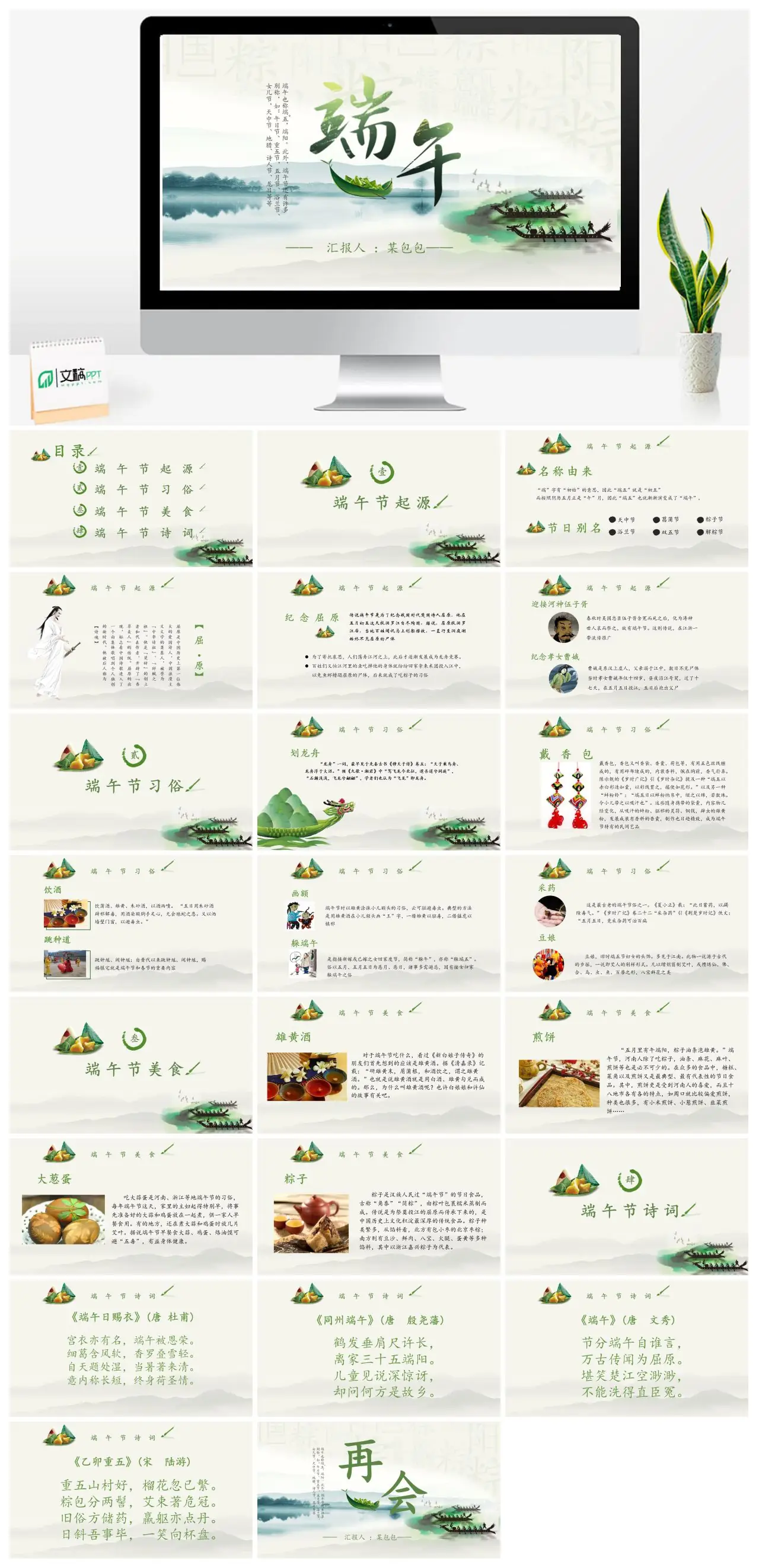 端午节别称与文化介绍PPT