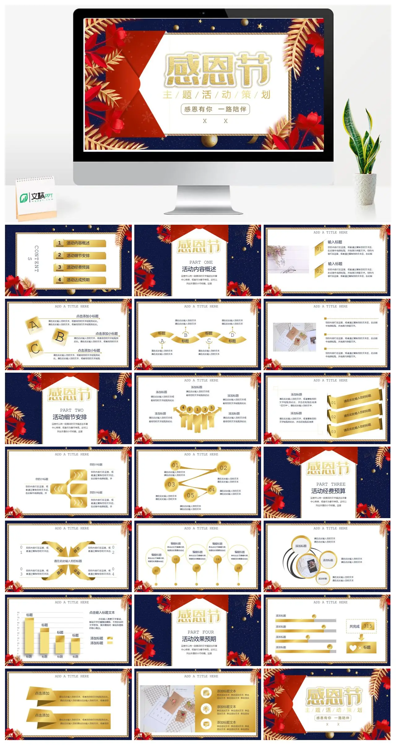 感恩节活动策划方案PPT