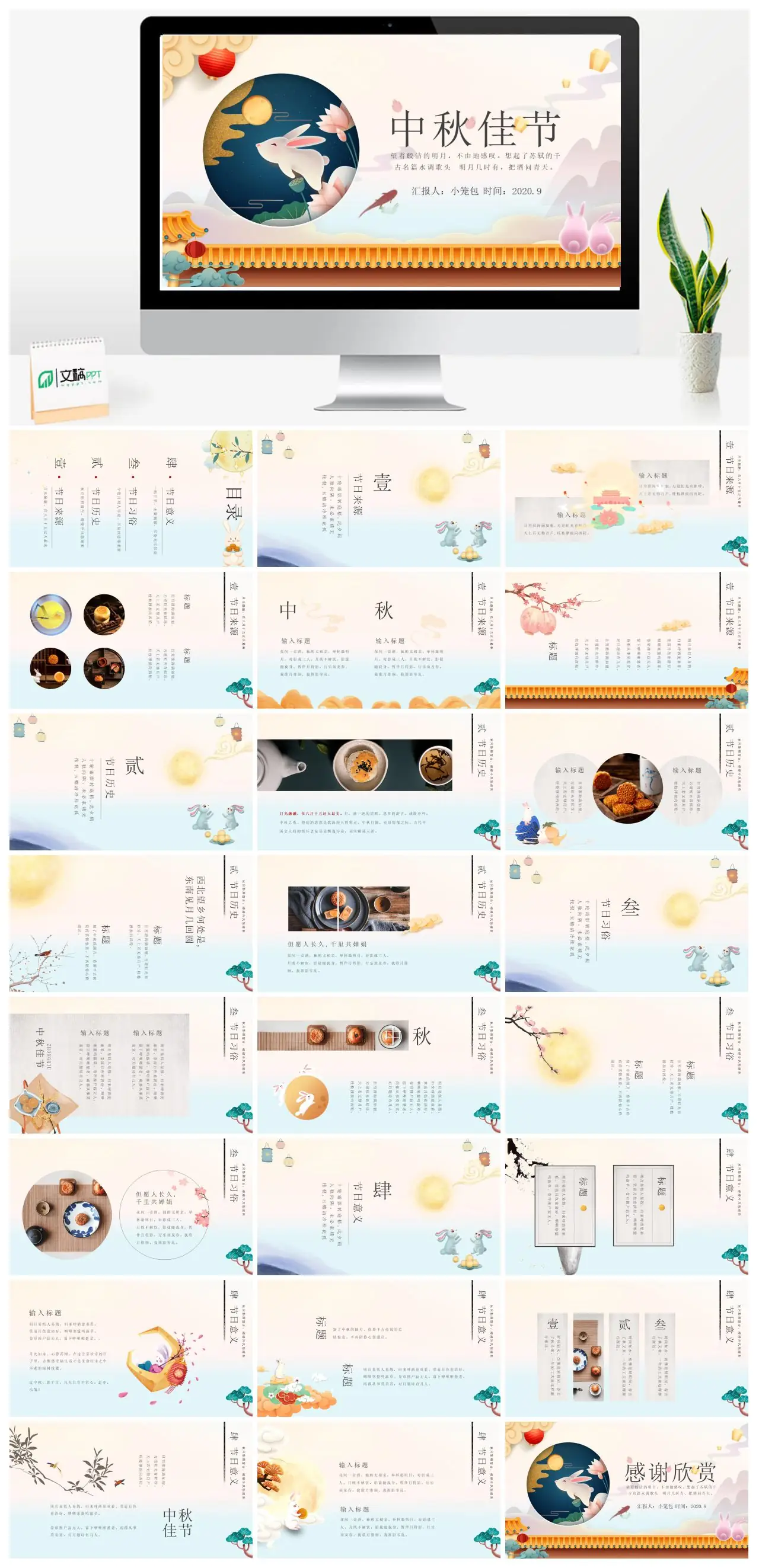 中秋节文化介绍PPT