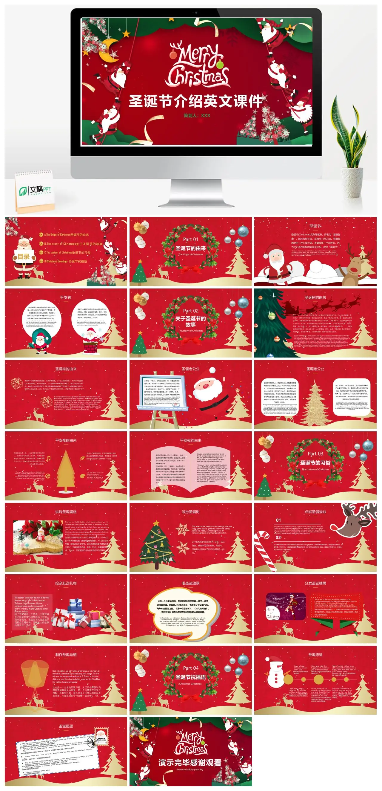 圣诞节介绍英文课件PPT